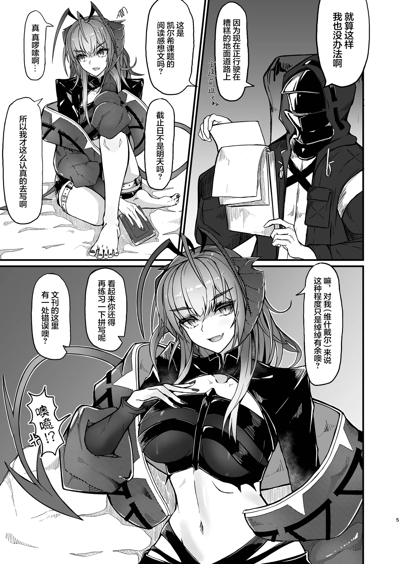 咱是个坏女孩Ⅴ·杂鱼维什戴尔与刀客塔的肉欲对决（明日方舟同人H·常熟硬汉化组与LC整合汉化组联合出品） page 5 full