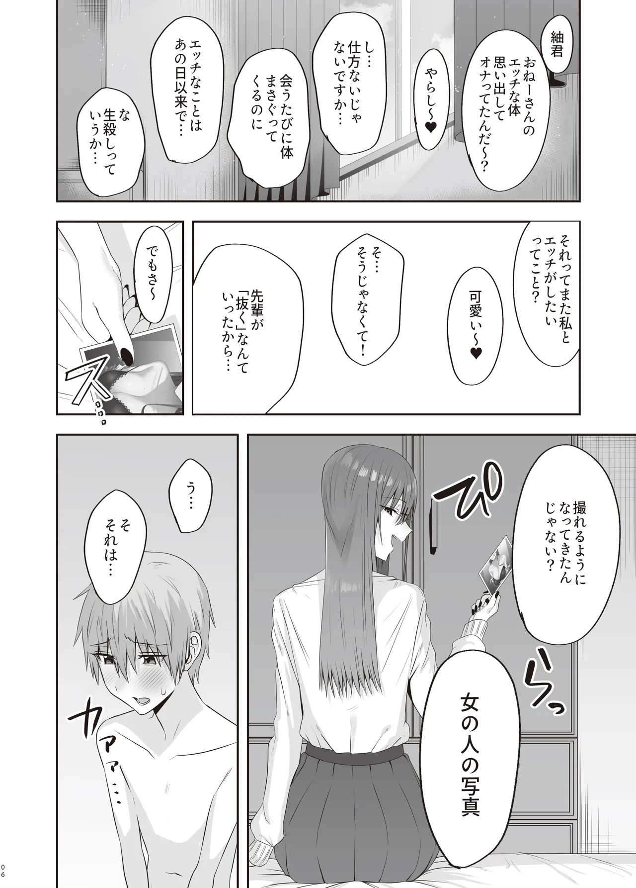 First Impression "Kounhen" page 5 full