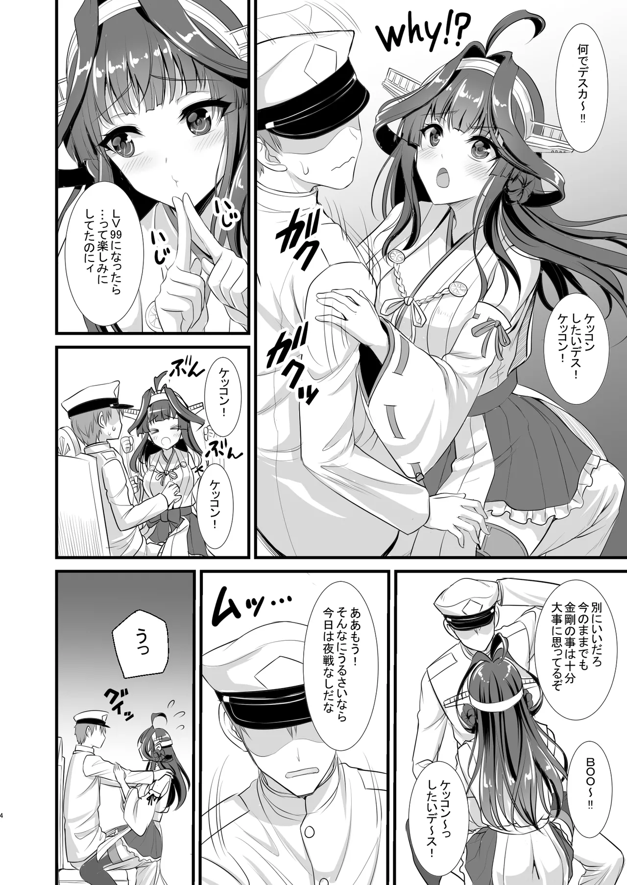 Kongou-chan no Bridal Daisakusen page 3 full