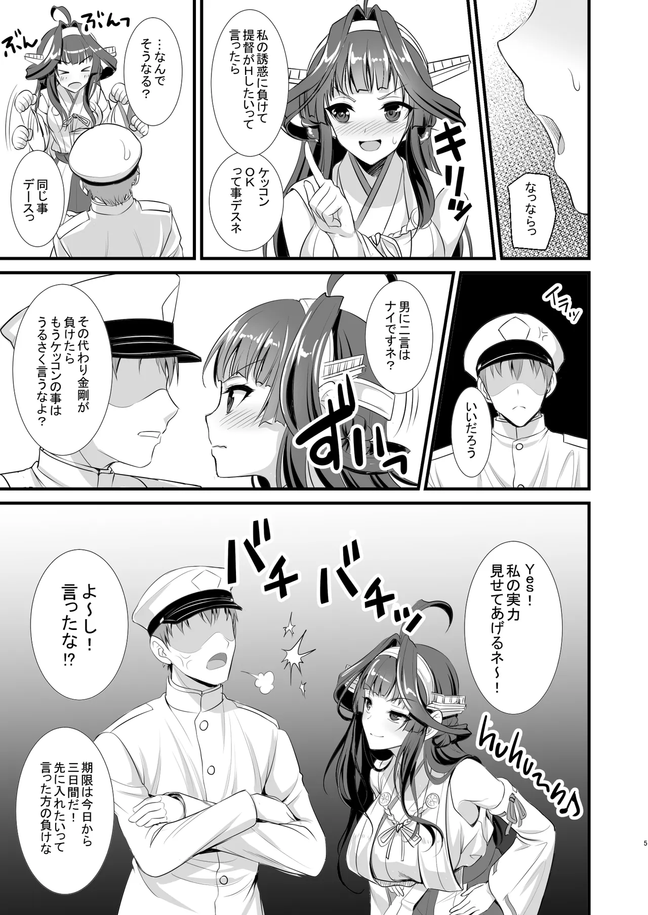 Kongou-chan no Bridal Daisakusen page 4 full