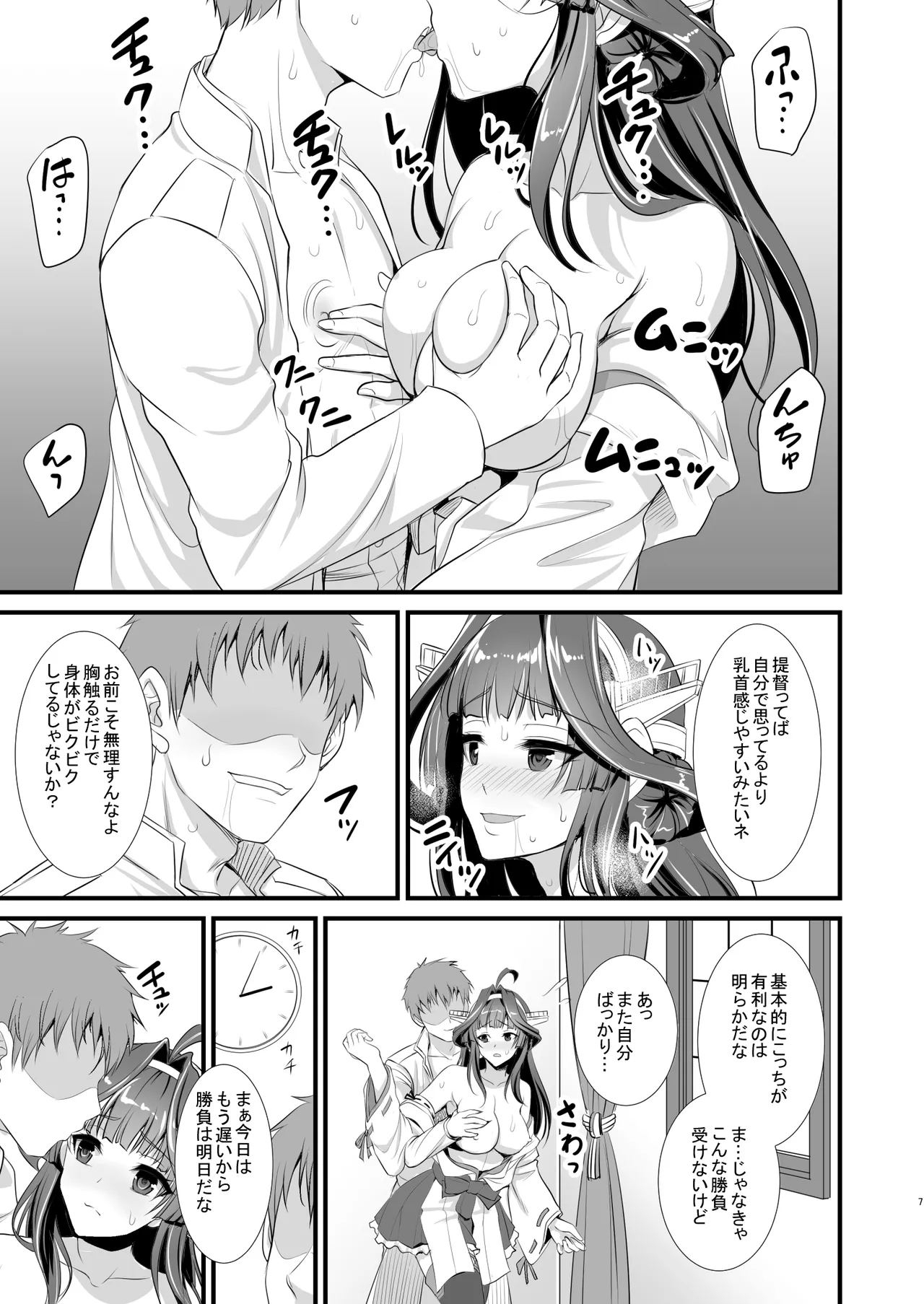Kongou-chan no Bridal Daisakusen page 6 full