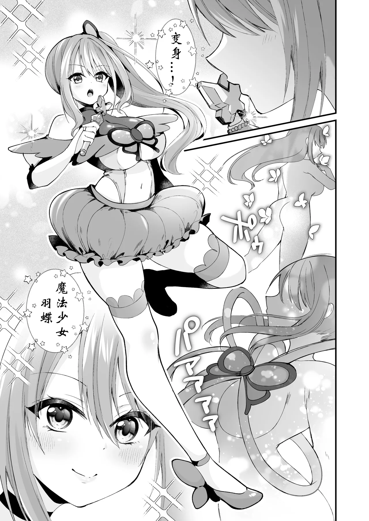 Mahou Shoujo ga Anal Jelly Haisetsu shite Energy Drain Sareru Hanasi 【璐璐大人】 page 3 full