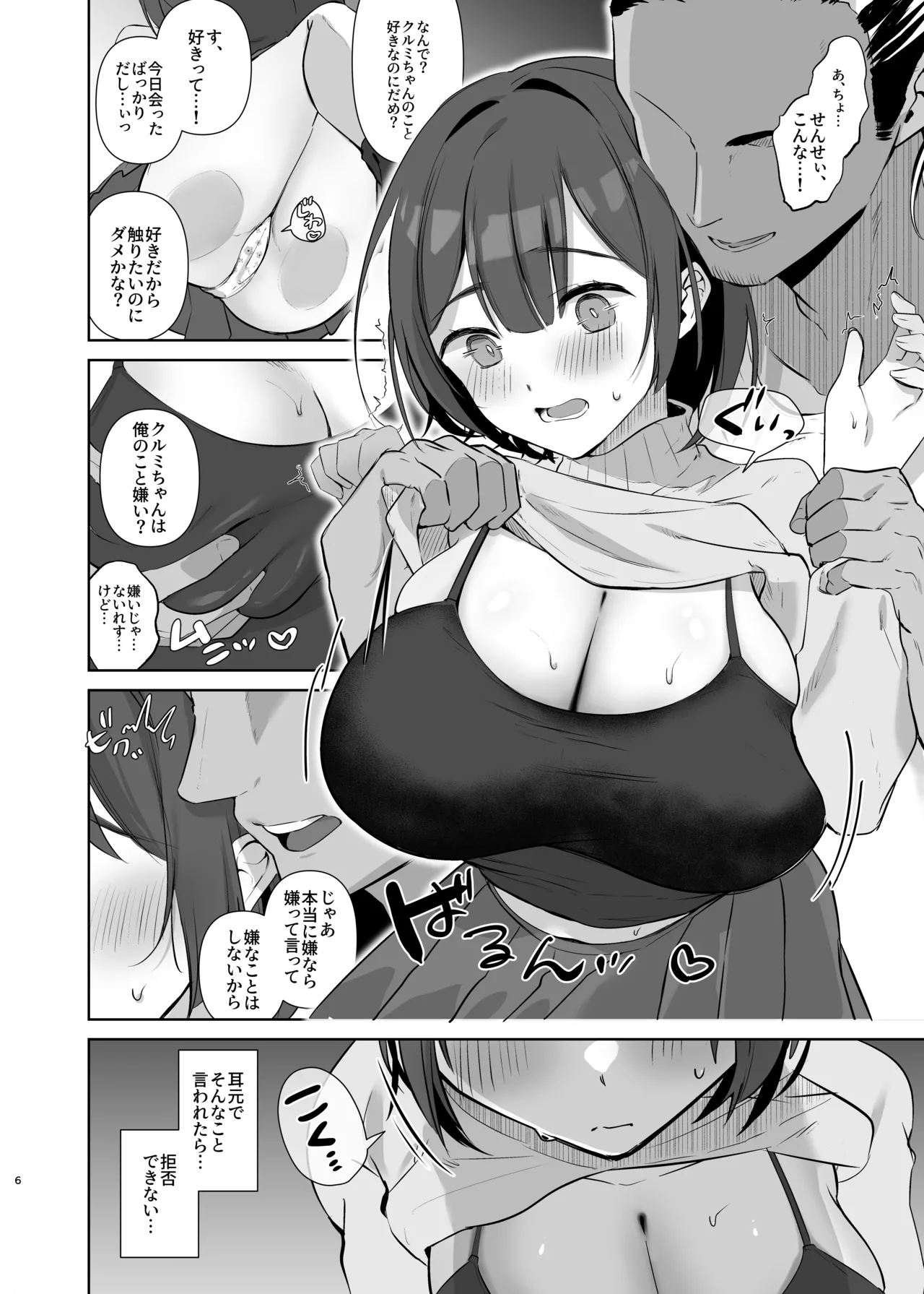 Jimi JD Cosplayer ga Ero Doujin Sakka ni Kaihatsu Sareru made page 6 full