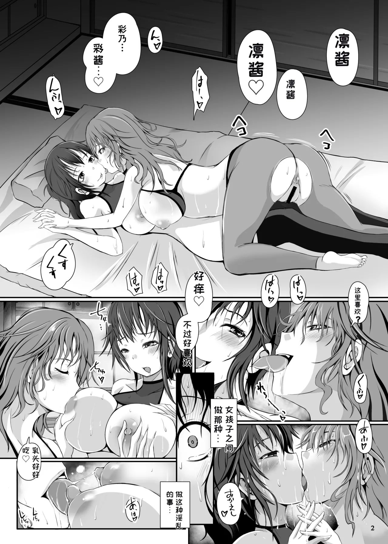 Ayakashi Shimai -Ayakashi Shimai- page 5 full