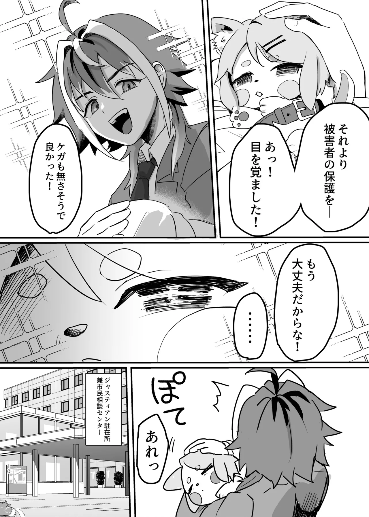 新人マジカルボーイ活動記録 page 10 full
