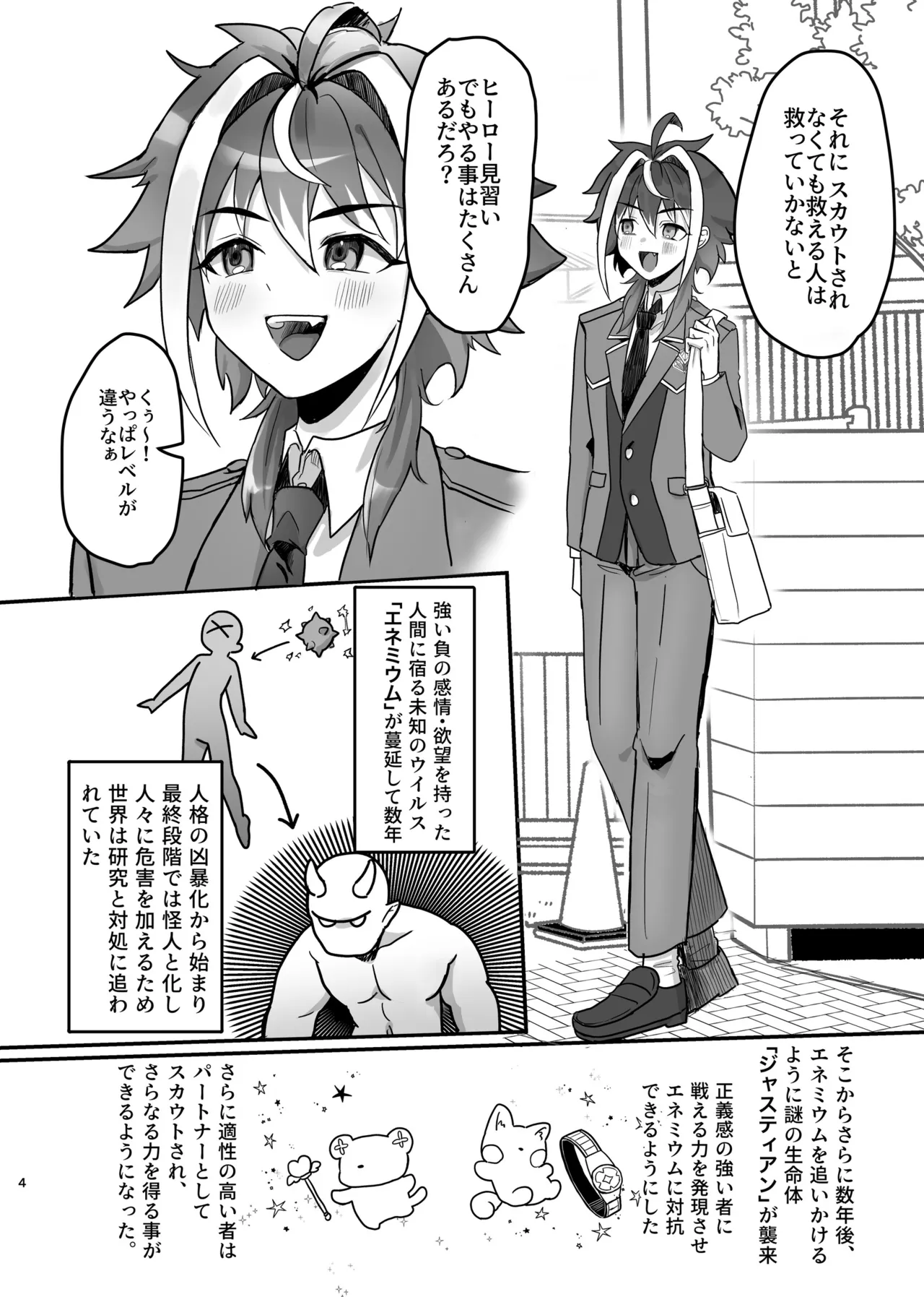 新人マジカルボーイ活動記録 page 4 full