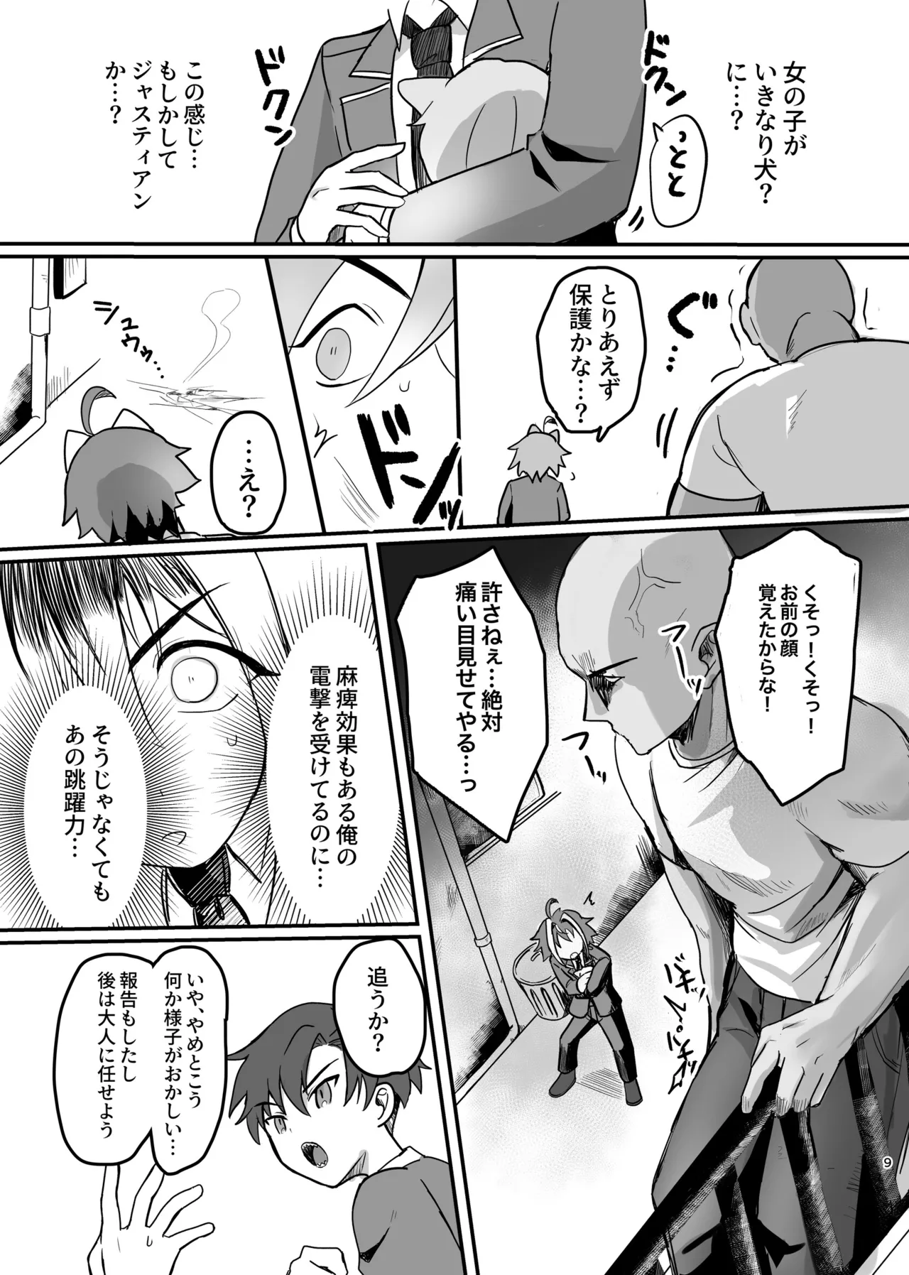 新人マジカルボーイ活動記録 page 9 full