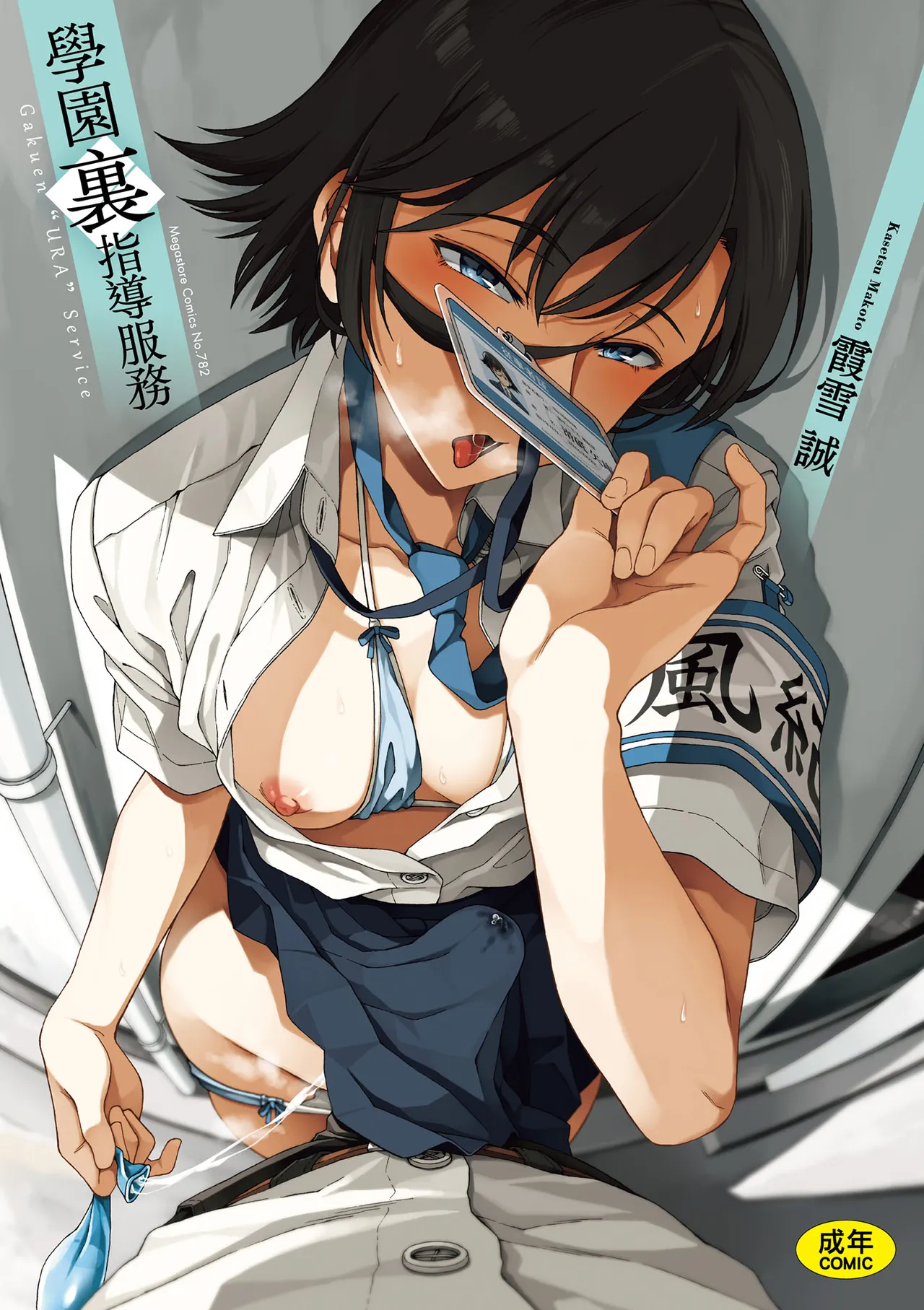 Gakuen Ura Service | 學園裏指導服務 page 2 full