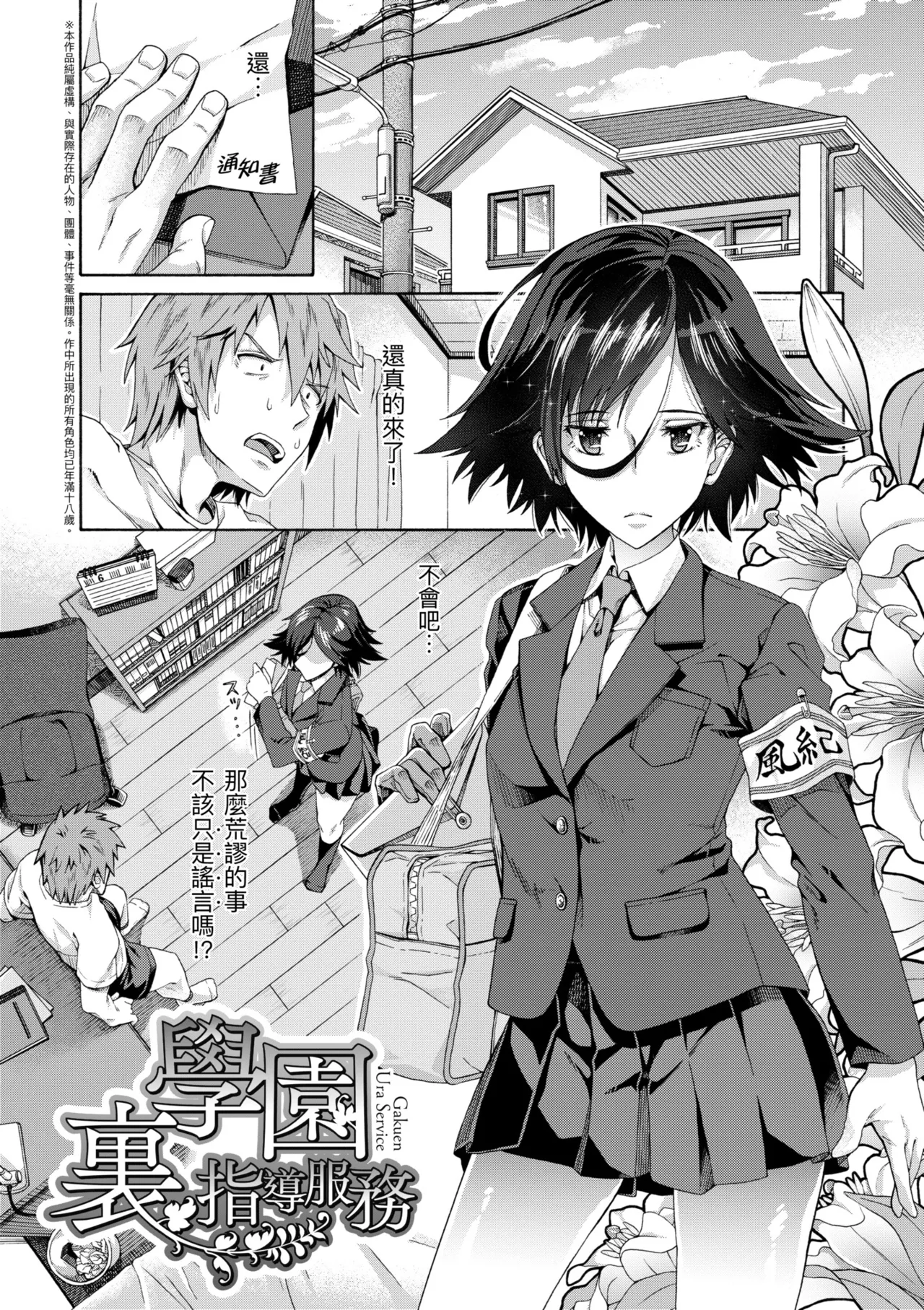 Gakuen Ura Service | 學園裏指導服務 page 7 full