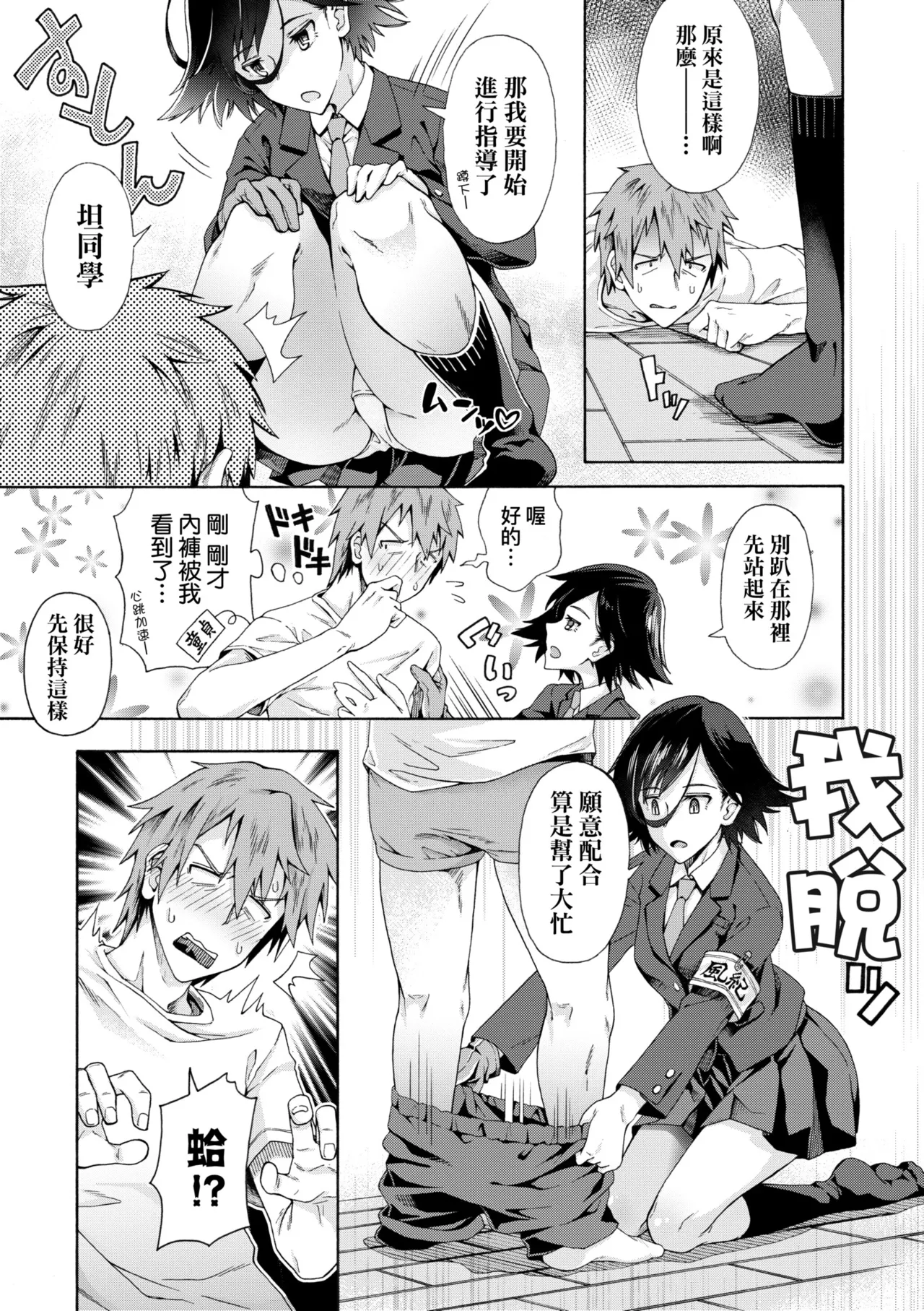 Gakuen Ura Service | 學園裏指導服務 page 9 full