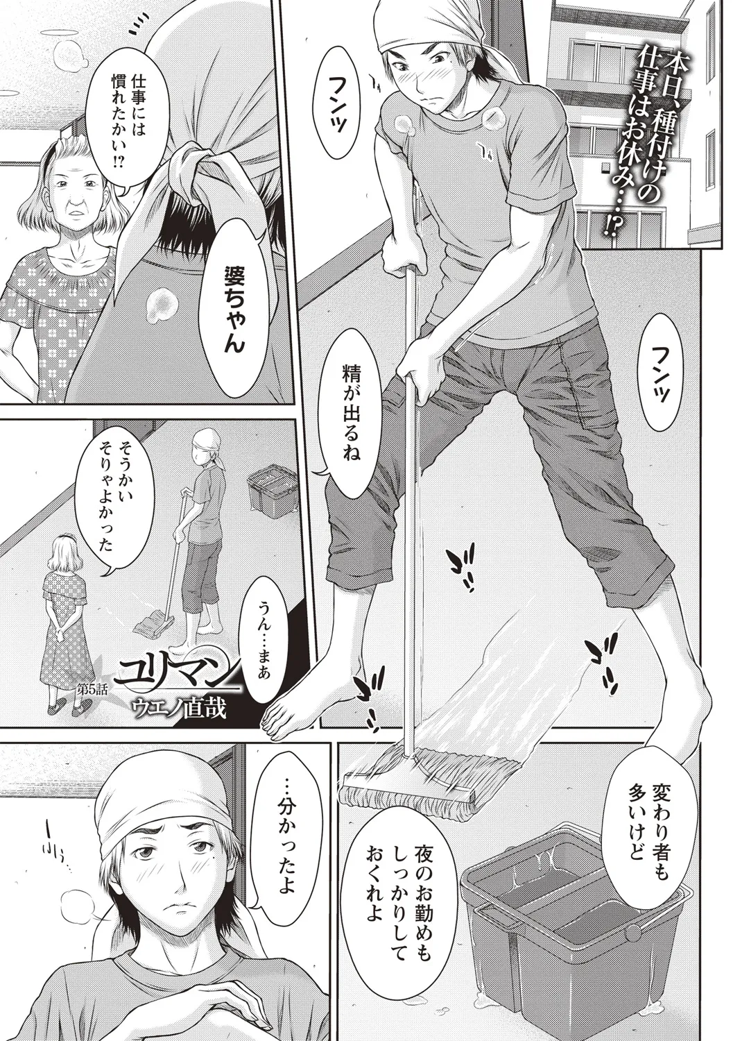 ユリマン 第5話 page 1 full