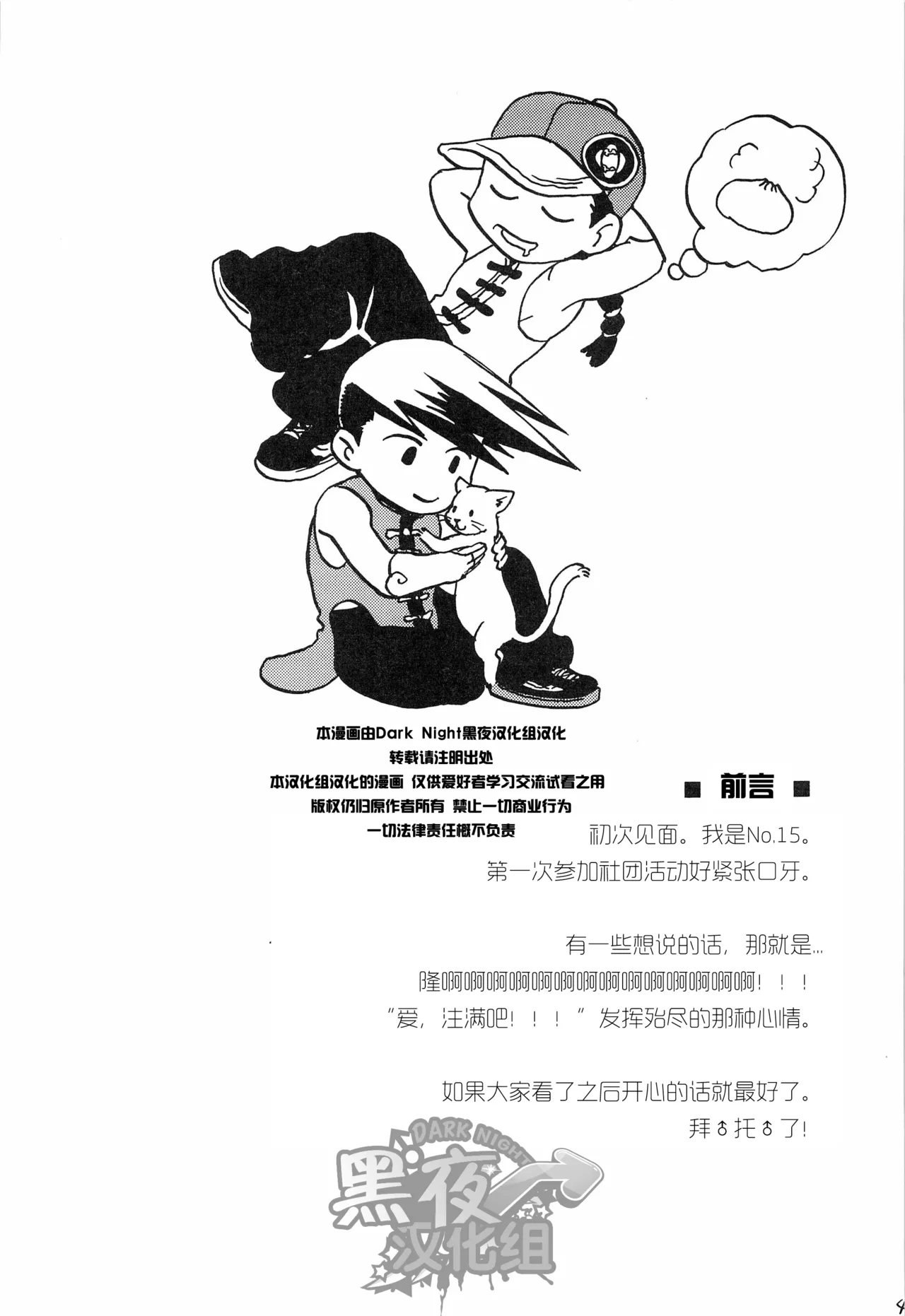 ENGAGE!! page 4 full