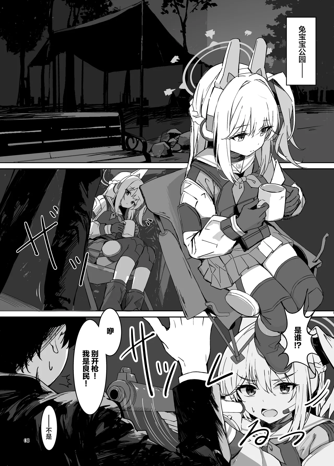 Sabishii Kousagi no Hanashi | 寂寞的小兔子的故事 page 4 full