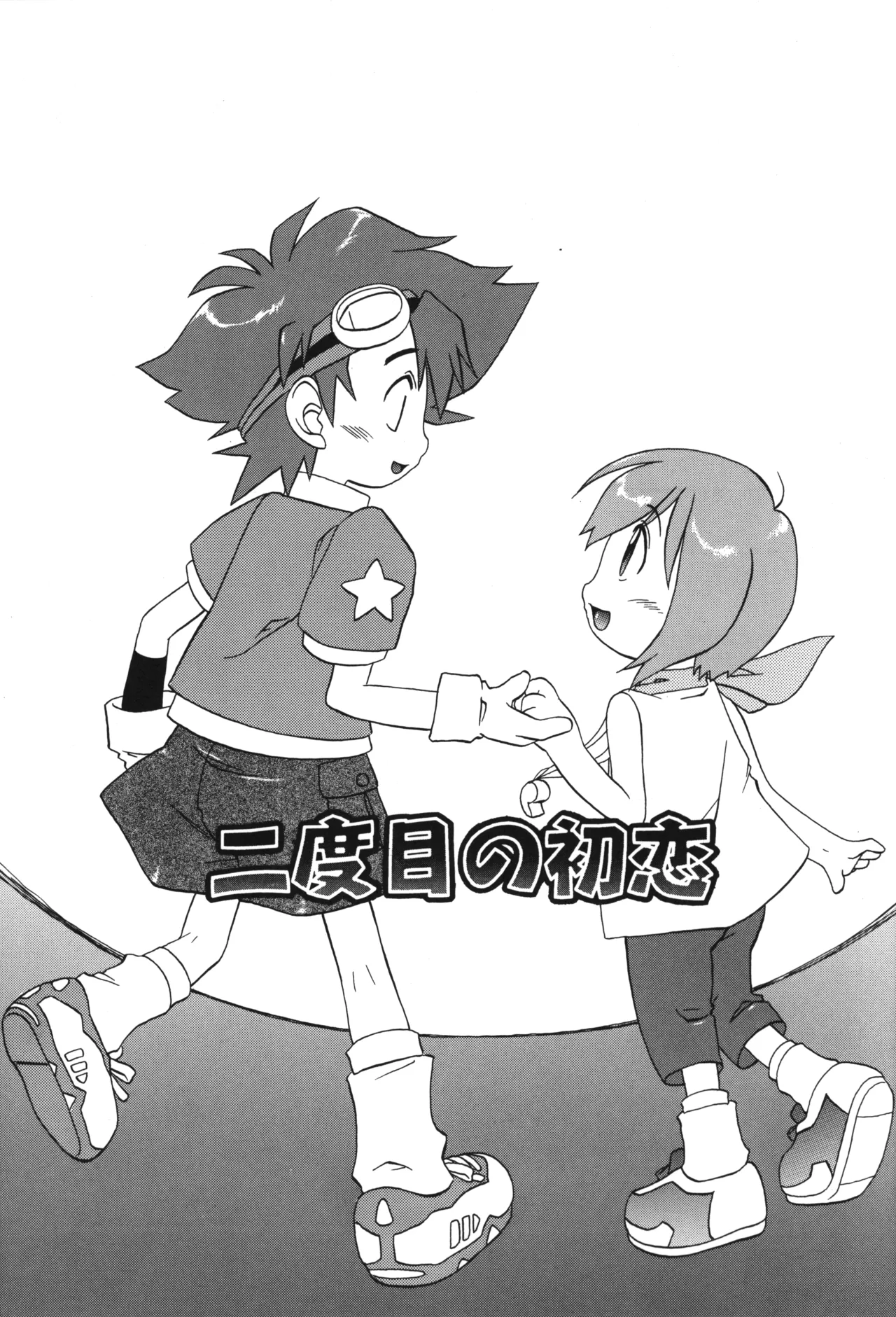 1999-nen no Natsuyasumi page 4 full