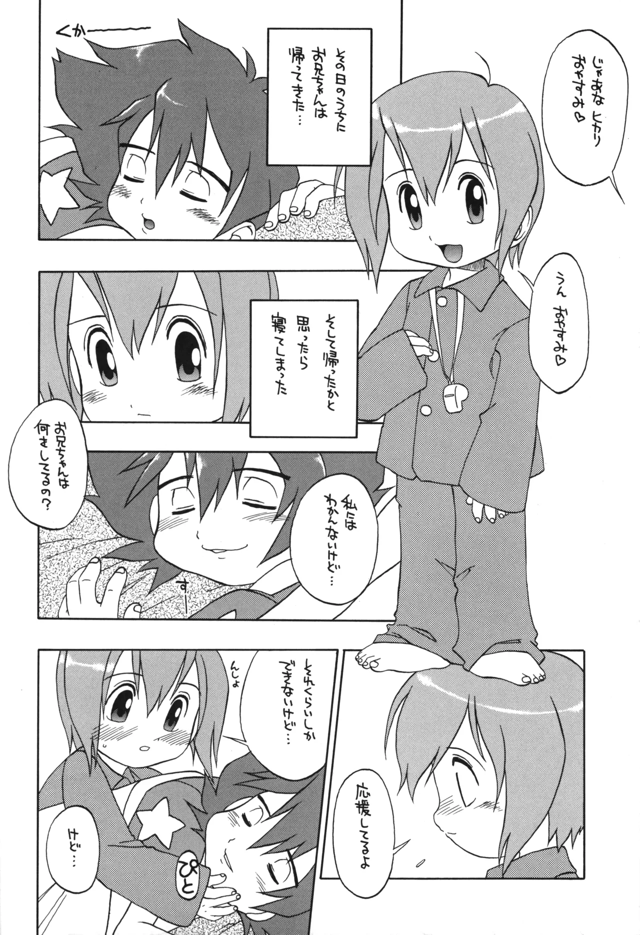 1999-nen no Natsuyasumi page 5 full