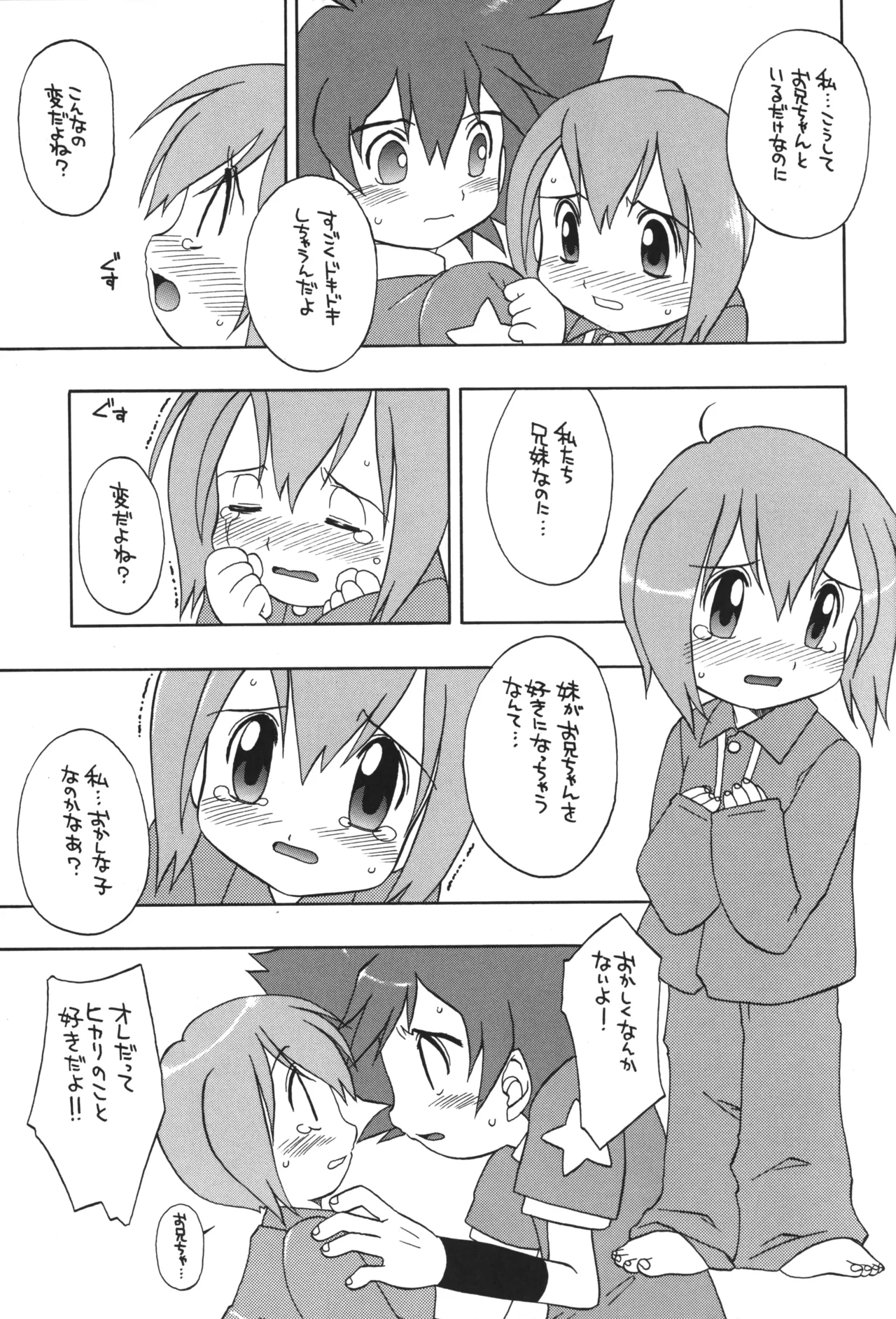 1999-nen no Natsuyasumi page 8 full