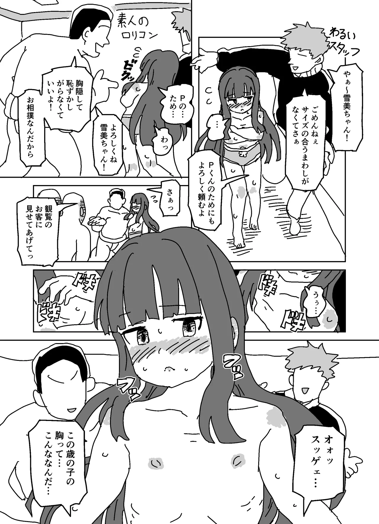 雪美のお相撲体験 page 2 full