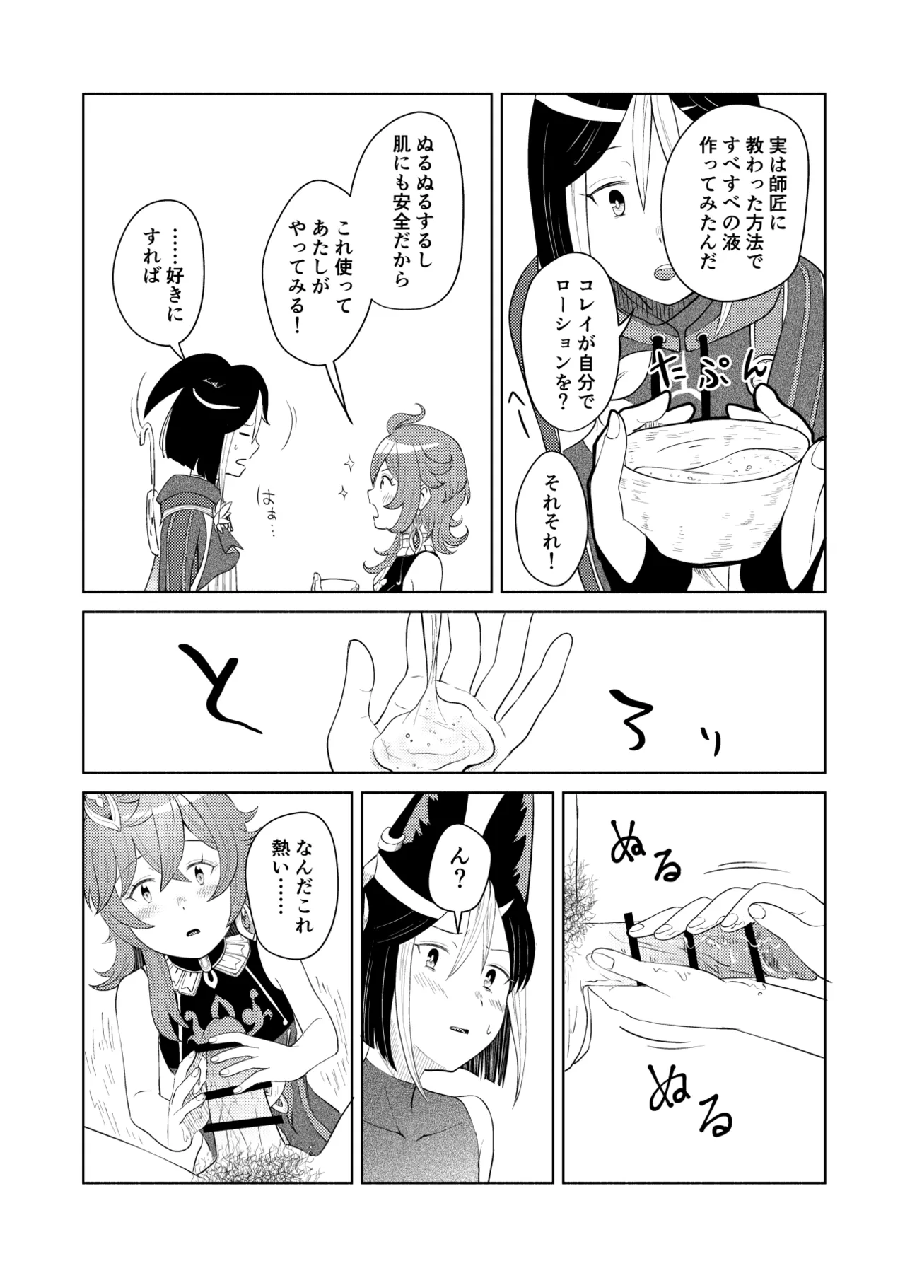 TighnaColle Tekoki Manga page 2 full