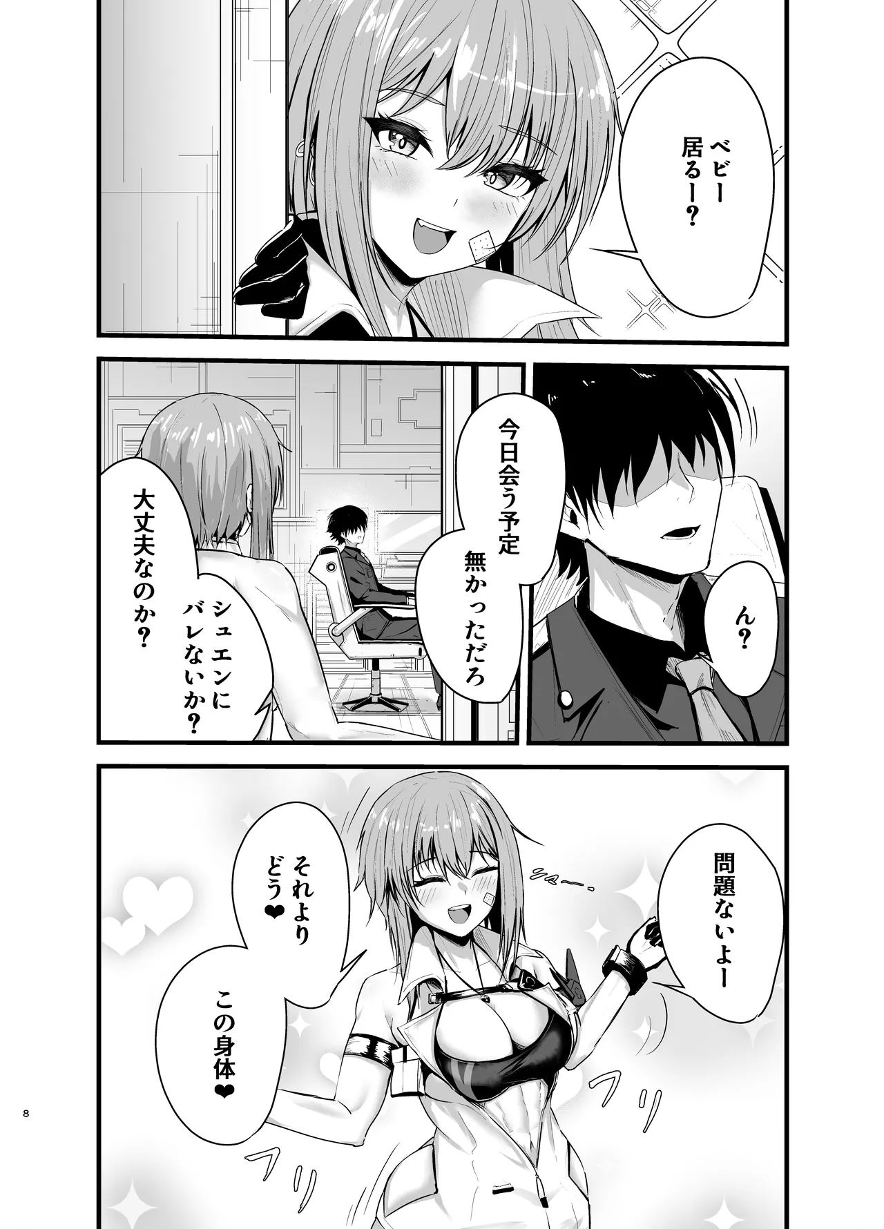 Henai Maxwell no Retsujou page 7 full