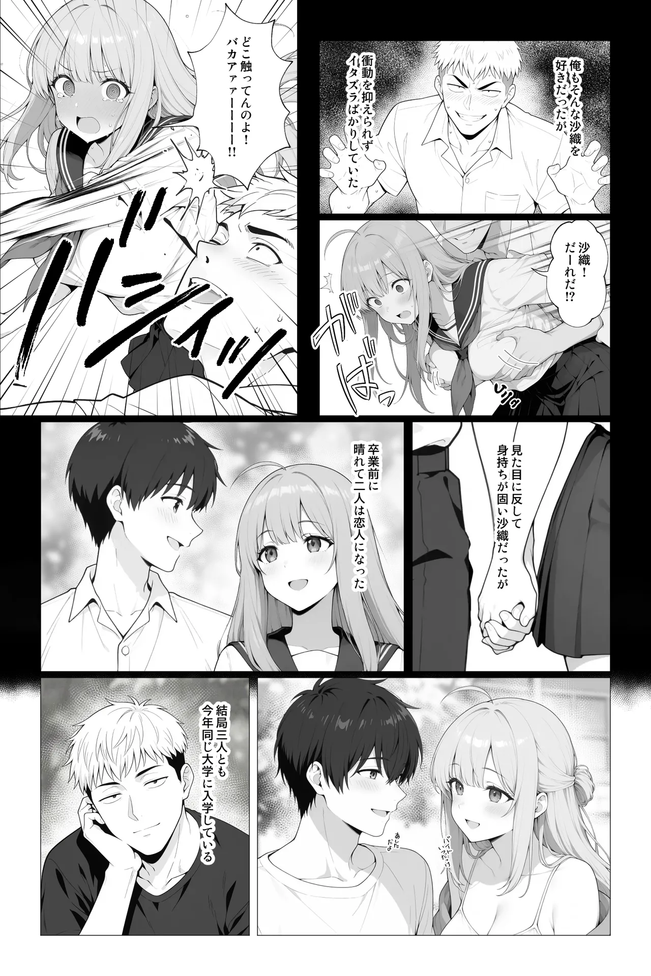 催●アプリ 〜親友ならナニしてもいいよな？ page 3 full