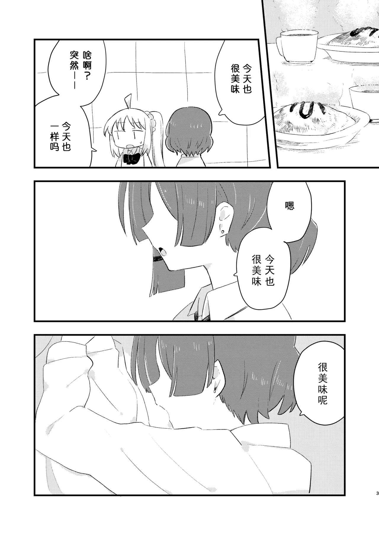 Nijika wa Umai | 虹夏是如此美味 page 3 full