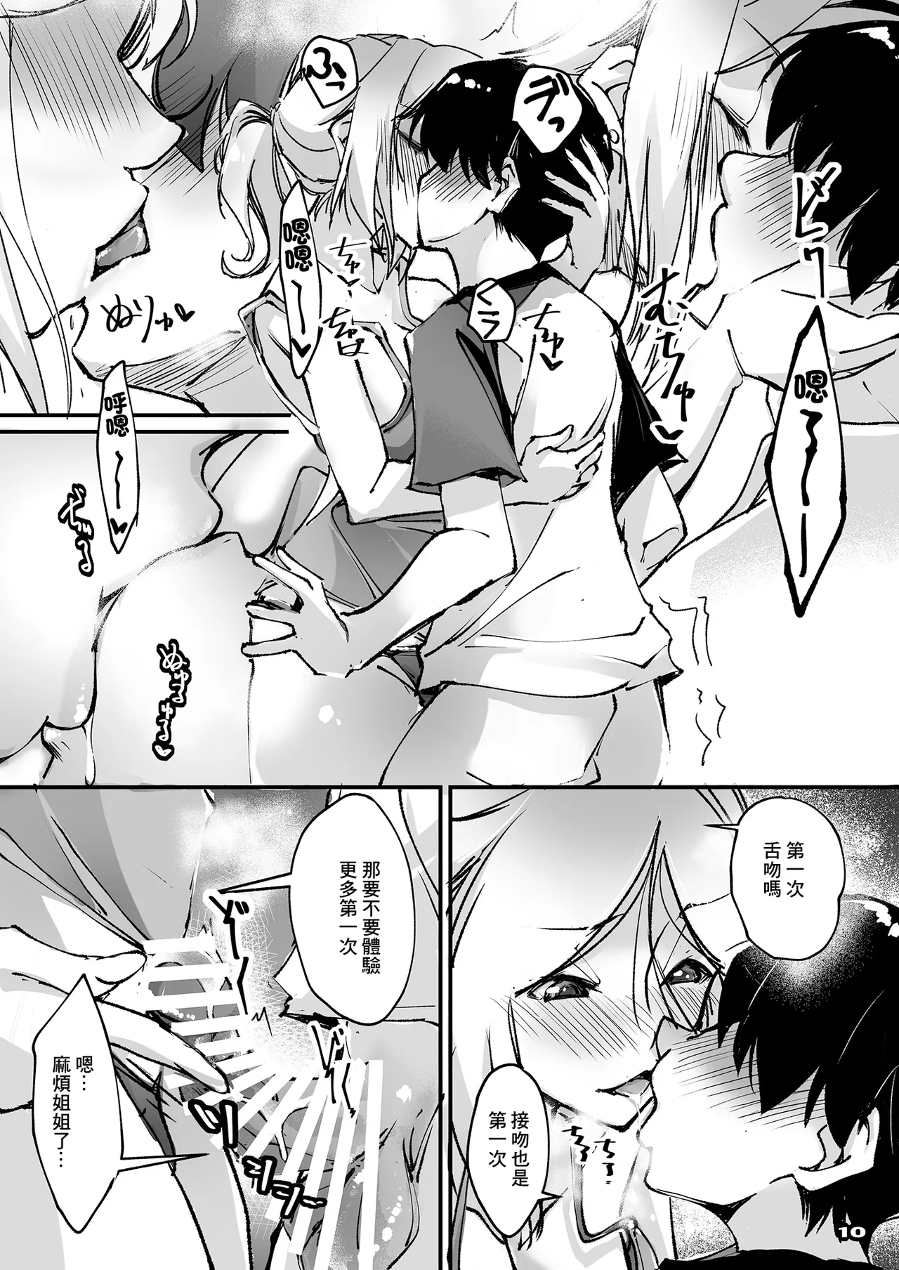 元ヤン新妻、失恋少年を男にする筈が雌にされる-元ヤン新妻と隣人ボーイ- page 9 full