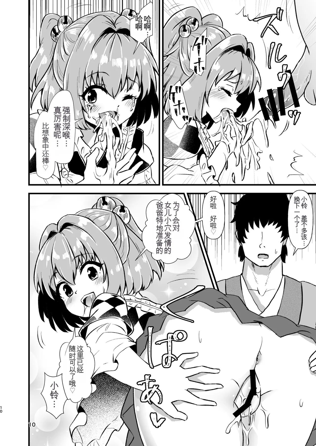 Kosuzu Soukan 1 page 10 full