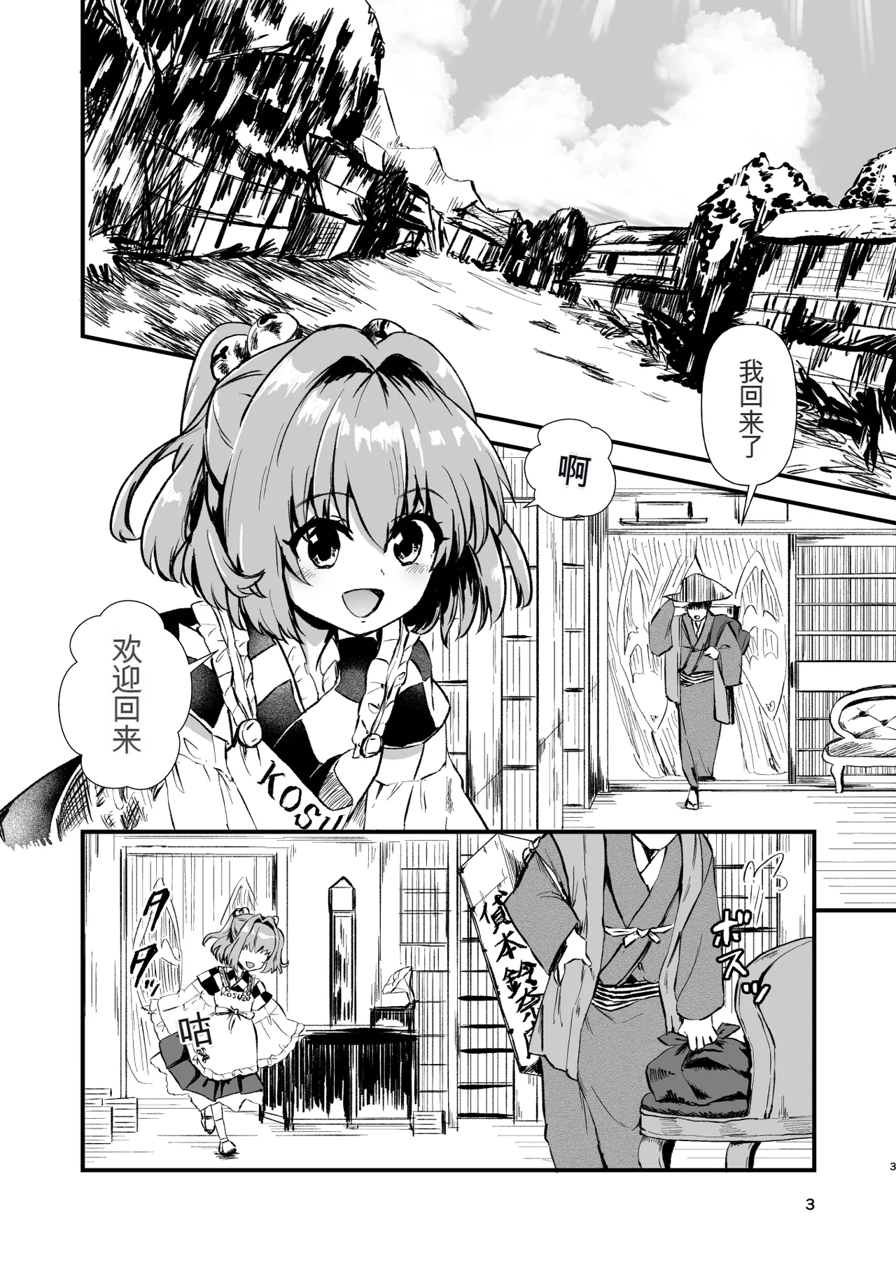 Kosuzu Soukan 1 page 3 full