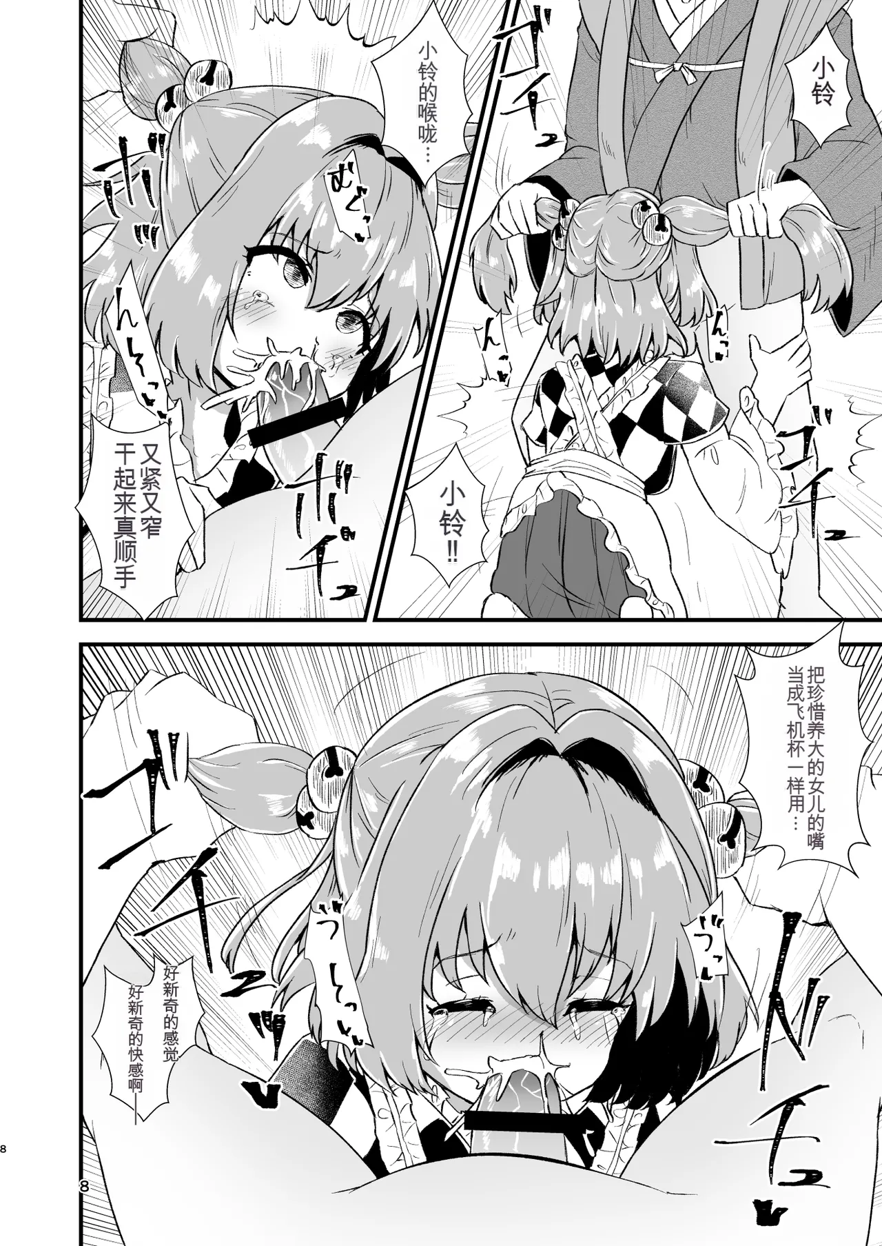 Kosuzu Soukan 1 page 8 full