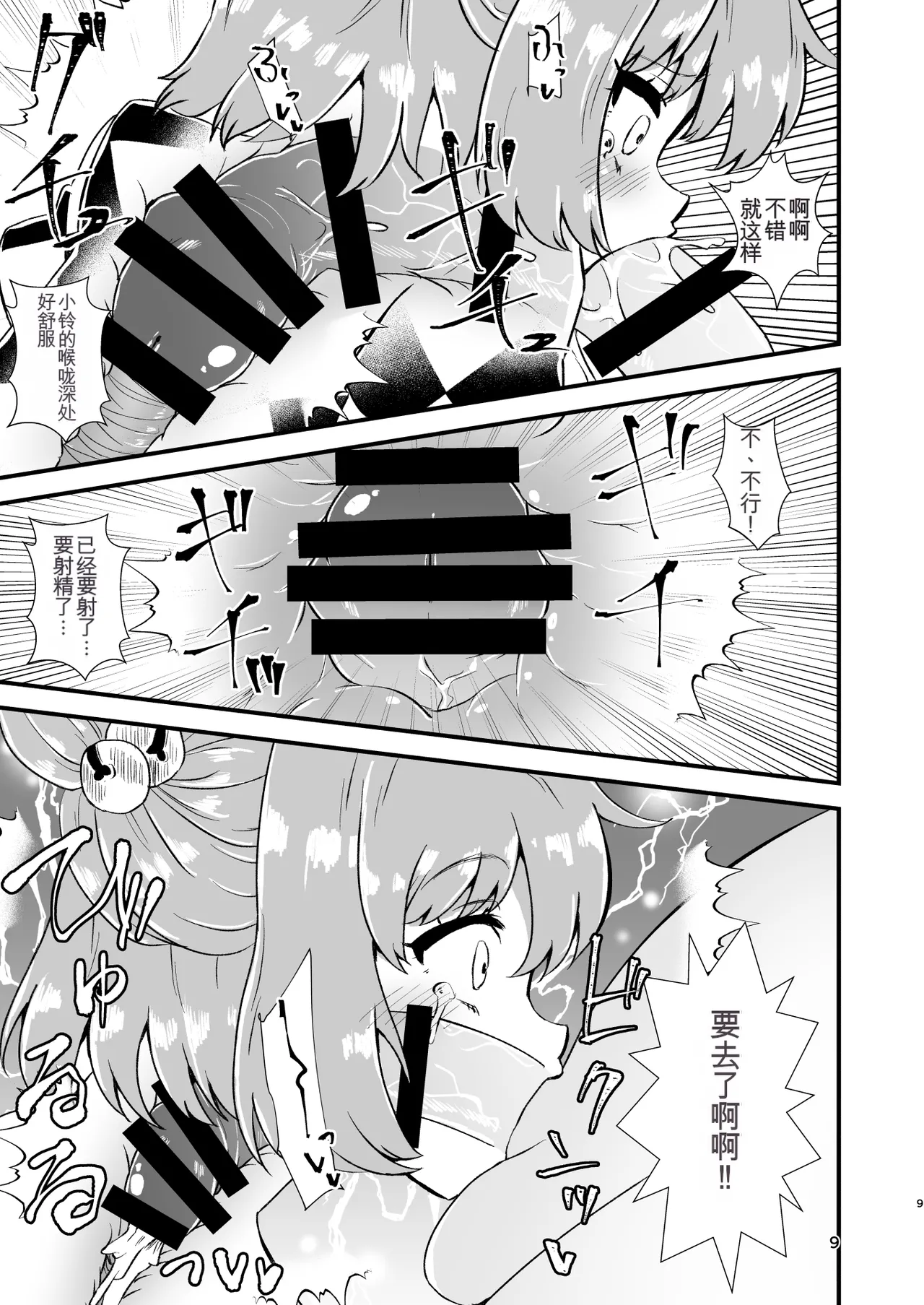 Kosuzu Soukan 1 page 9 full