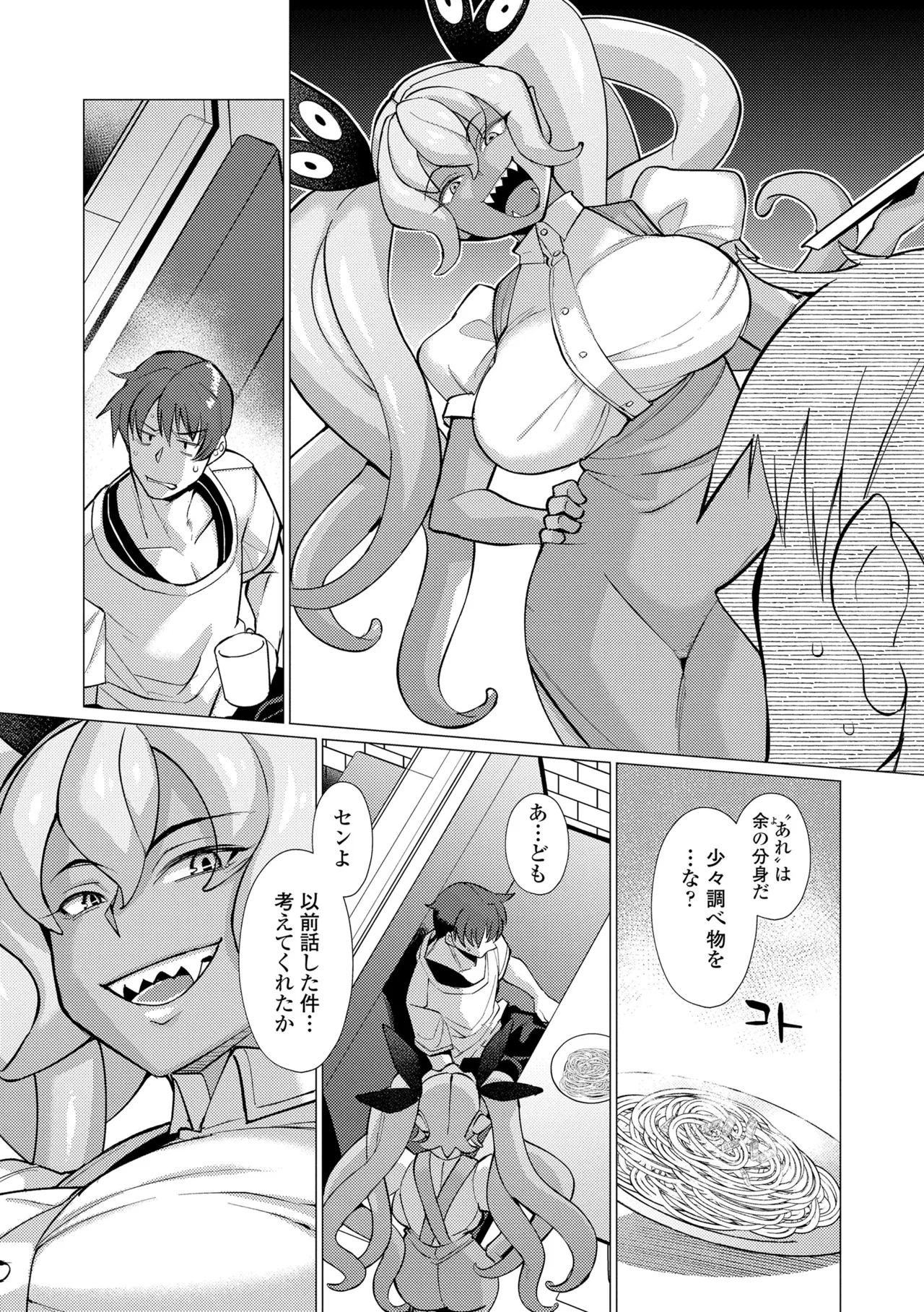 Kuonsou no Youba-tachi <Shita> page 9 full