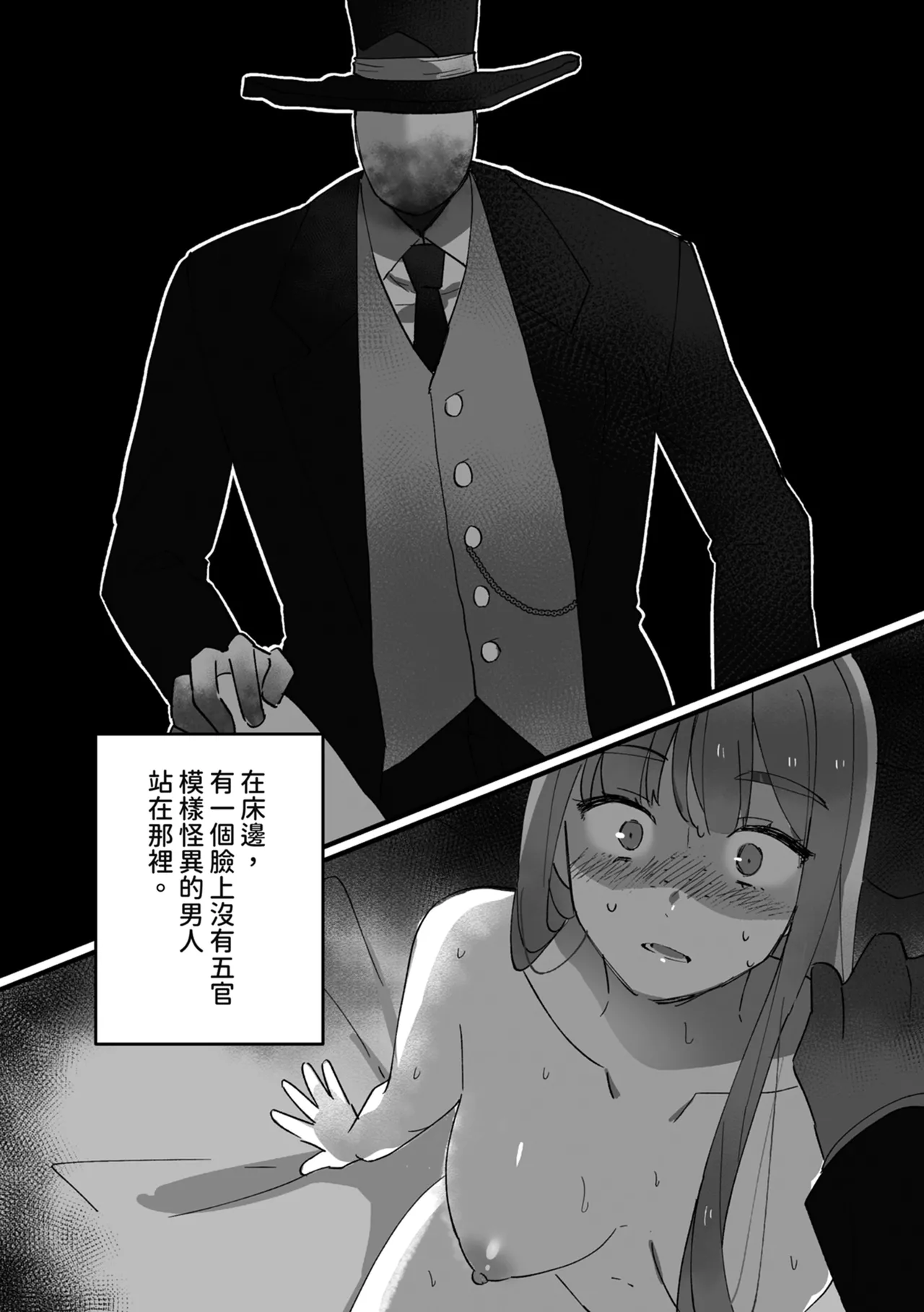 Koushinchou Jimi Kyonyuu Isekai Ittara Nopperabou ni Seidorei ni Sareta | 高個子樸素巨乳 到異世界後被無臉男當作性奴隸了 page 10 full