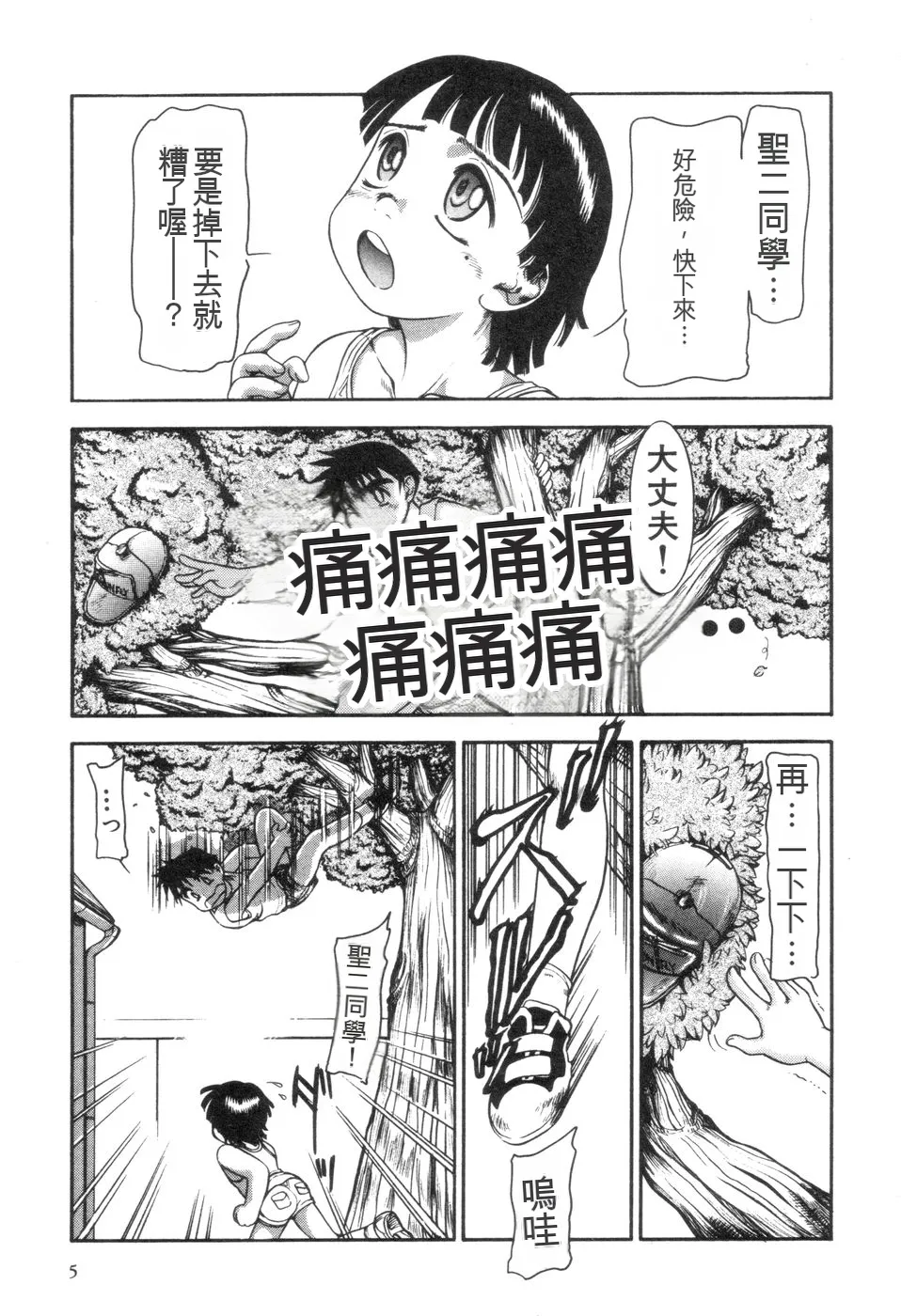 Boku to Kimi no Condensed Milk | Your and my condensed milk page 6 full