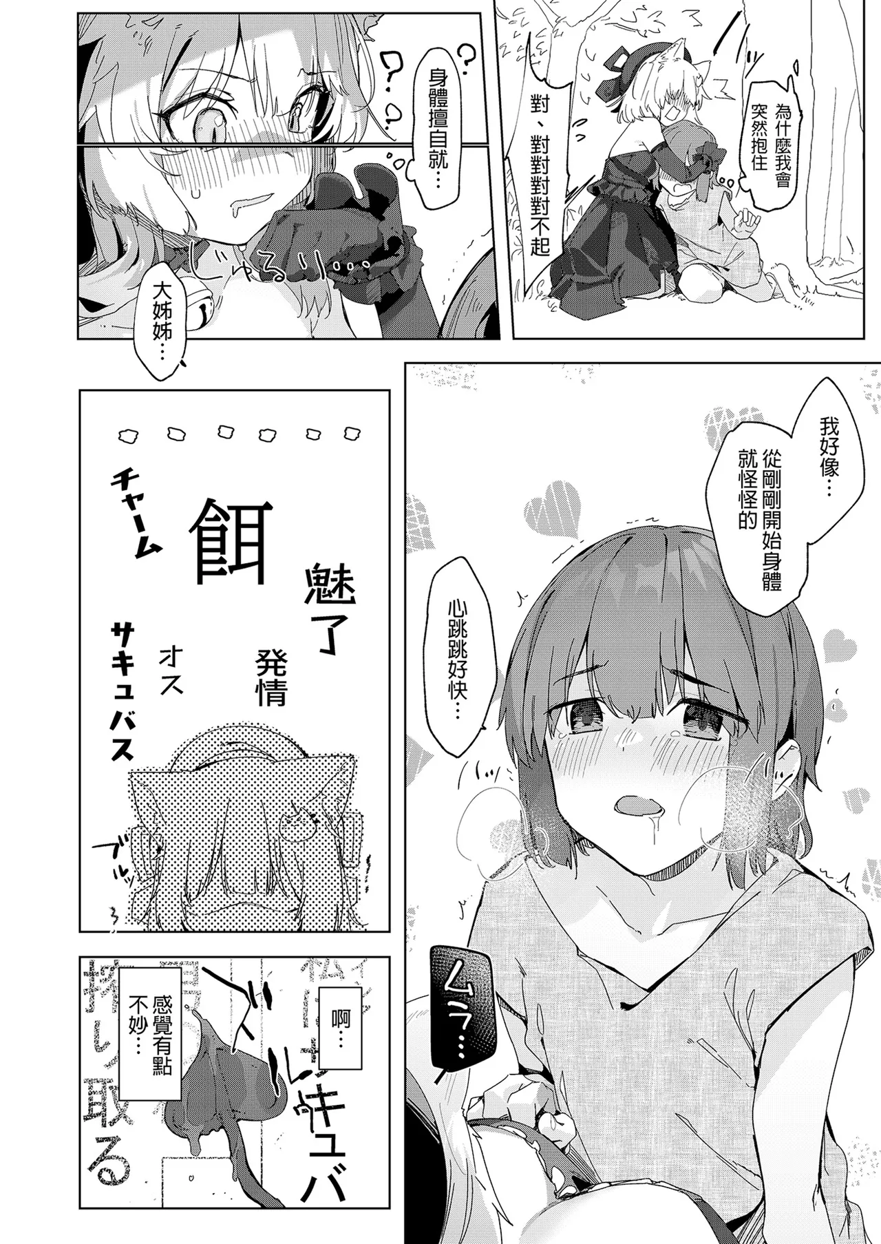 TSねこサキュバスさんは搾精なんてしたくない! page 8 full