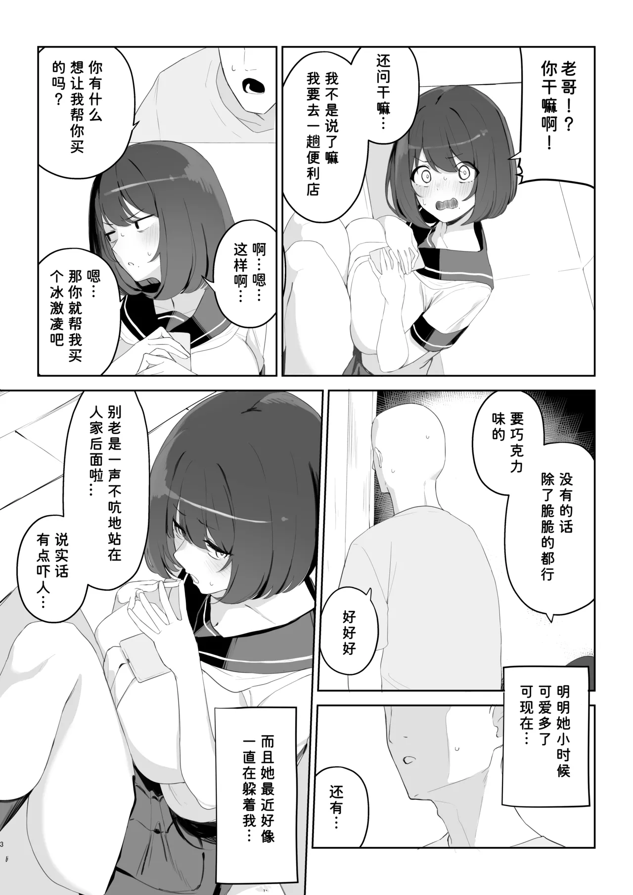 Ani no Shiranai Imouto no Hanashi page 3 full