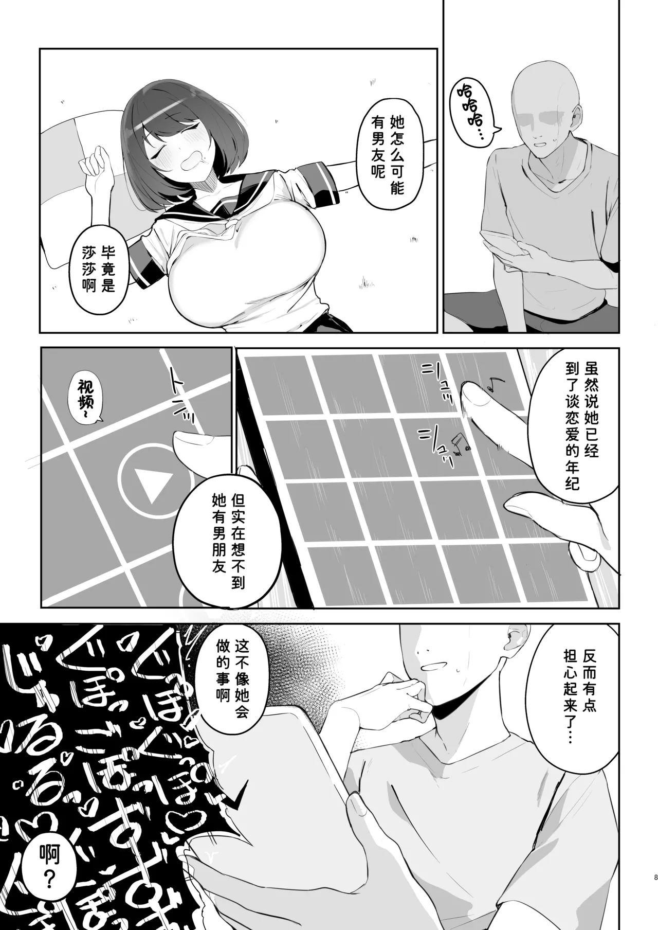 Ani no Shiranai Imouto no Hanashi page 8 full