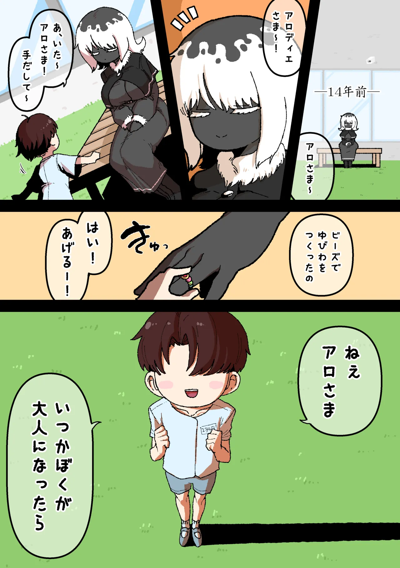 侵して食べる page 3 full