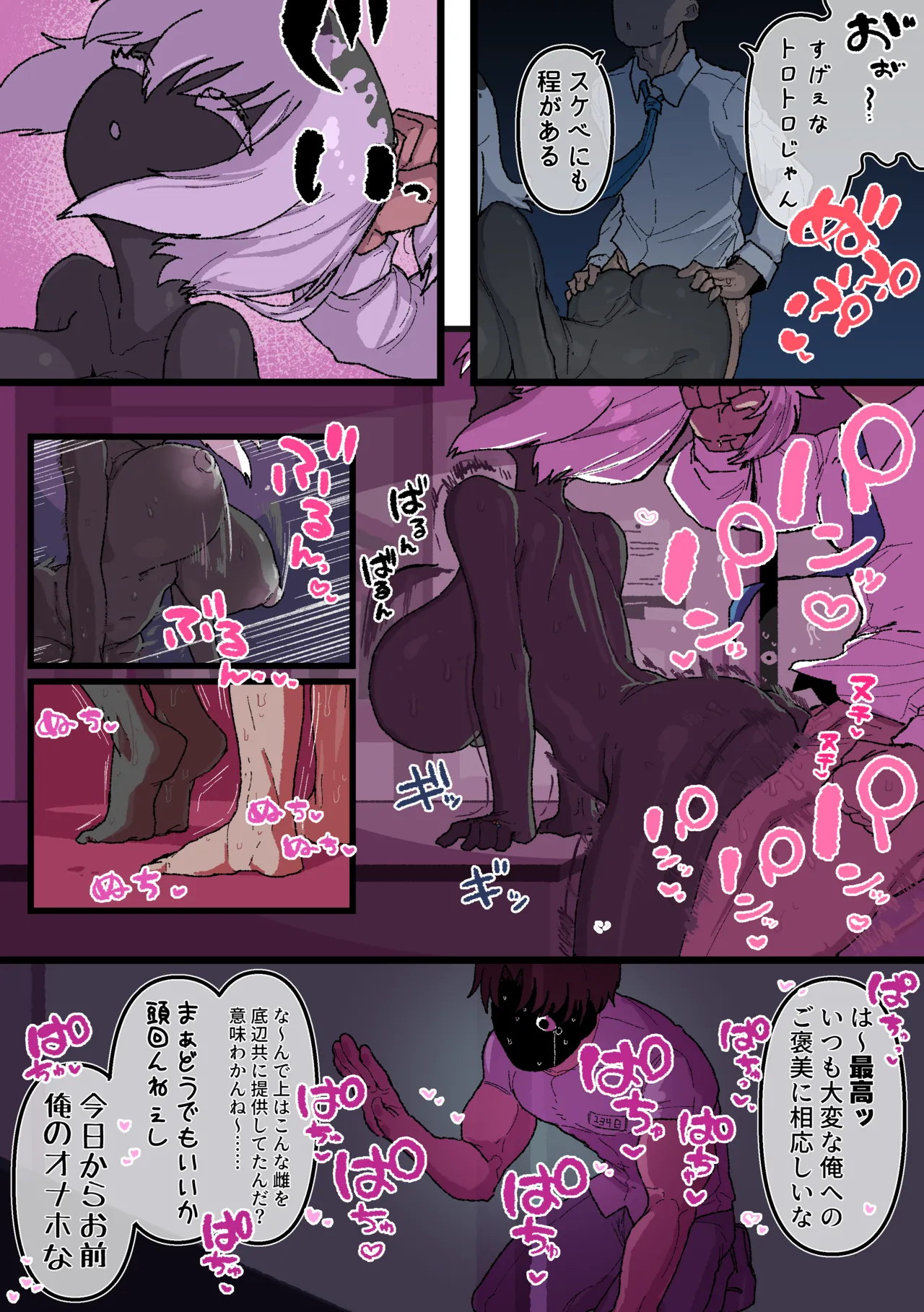 侵して食べる page 5 full