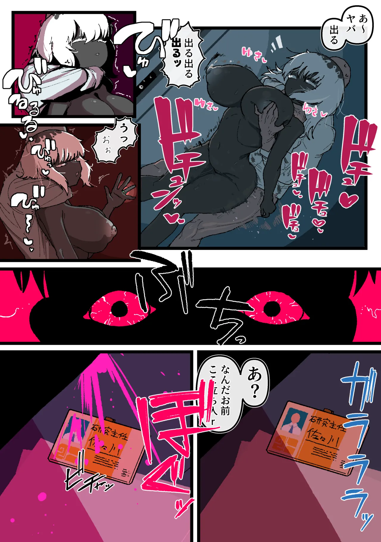 侵して食べる page 6 full