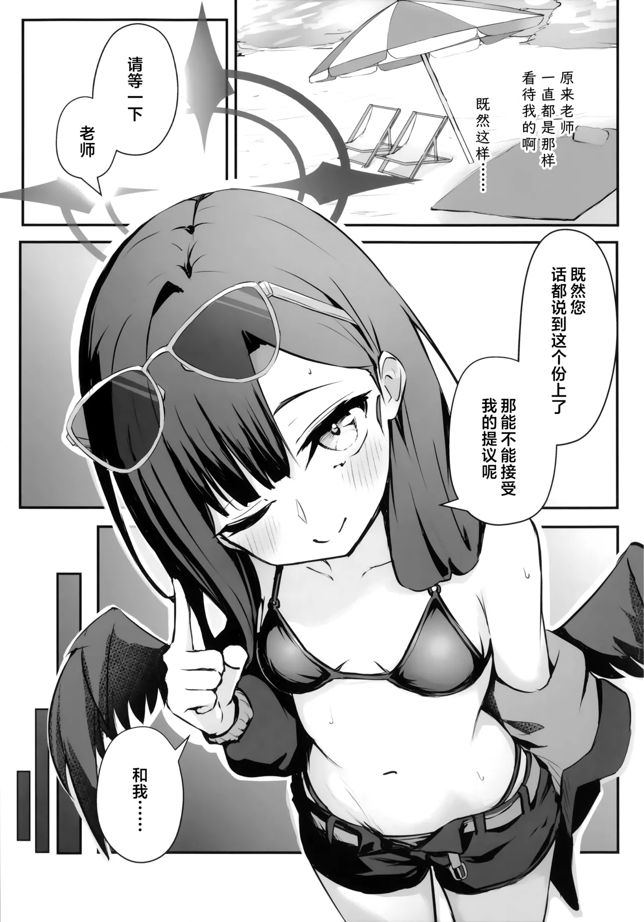 Umi, Issho ni Ikussu yo!! | 老师、我们一起去海边玩吧!! page 7 full