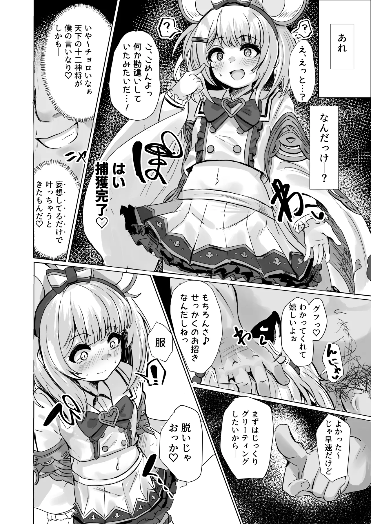 Oide, xxx wa Sugu Soko da. page 8 full
