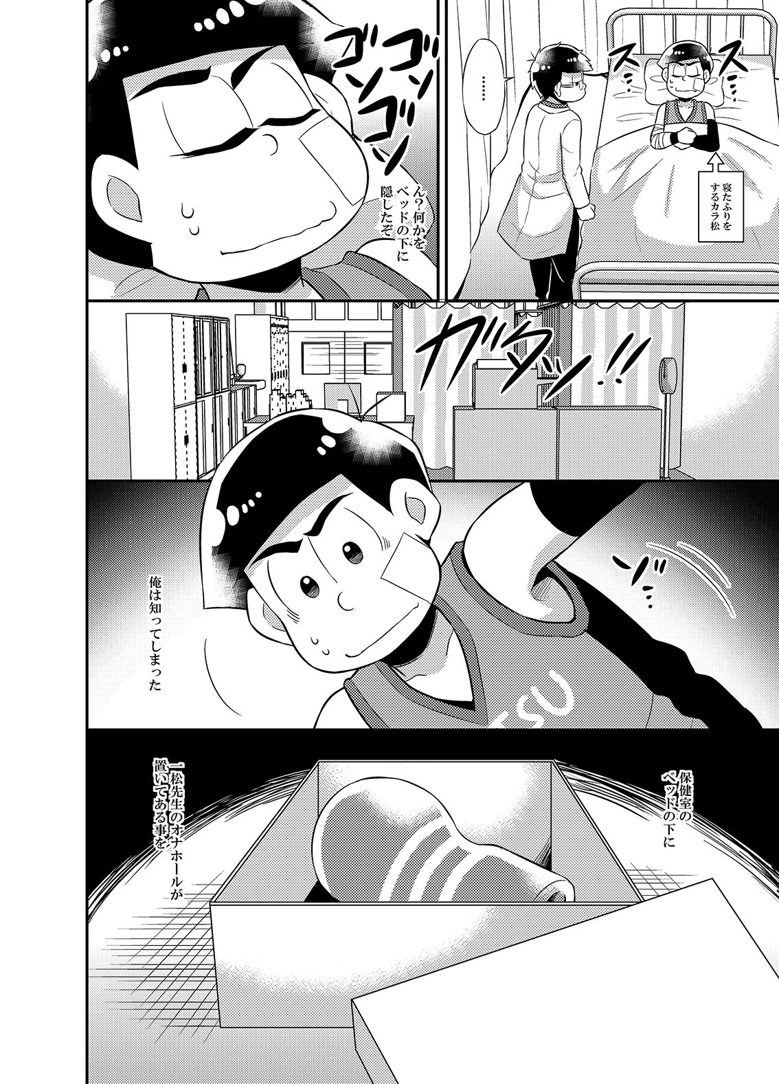 Please!! Please make me an onahole exclusively for Ichimatsu-sensei page 5 full