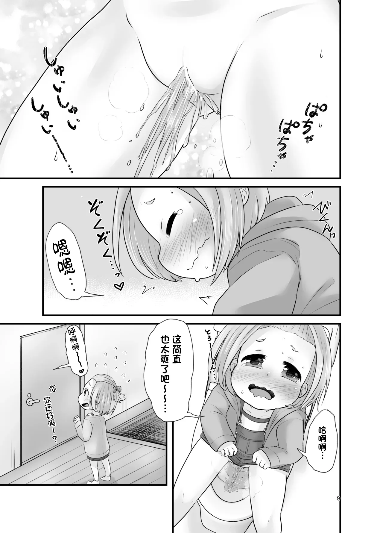 Naisho no Hanatsumi page 10 full