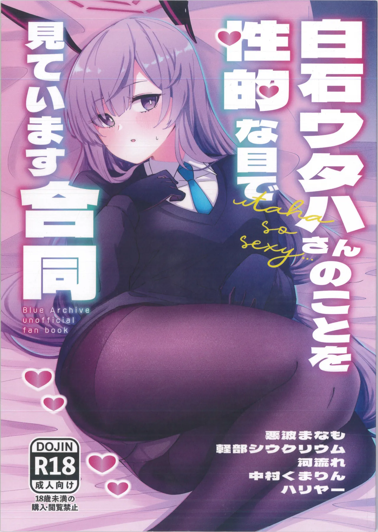 白石ウタハさんのことを性的な目で見ています合同 page 1 full