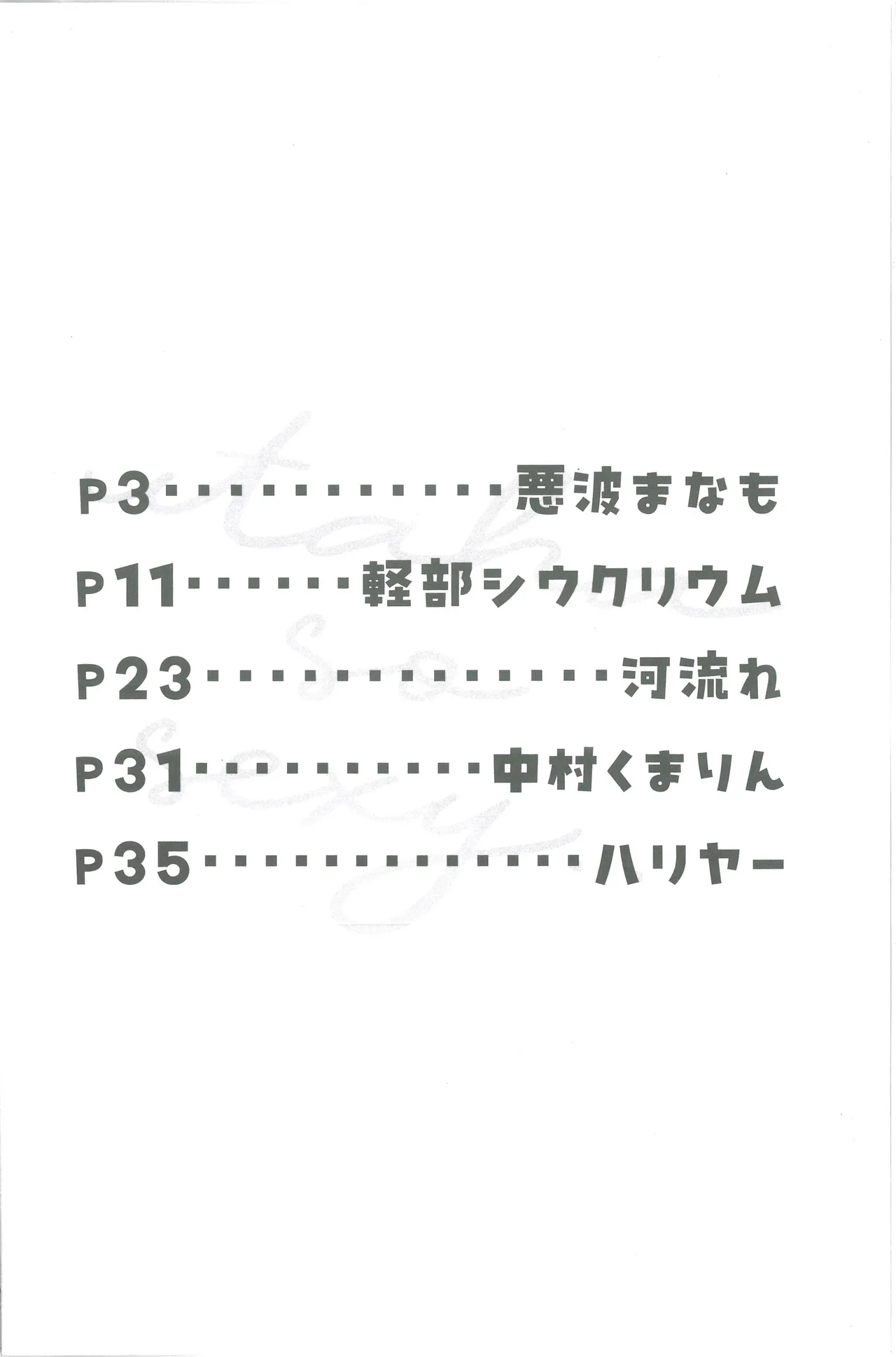 白石ウタハさんのことを性的な目で見ています合同 page 3 full