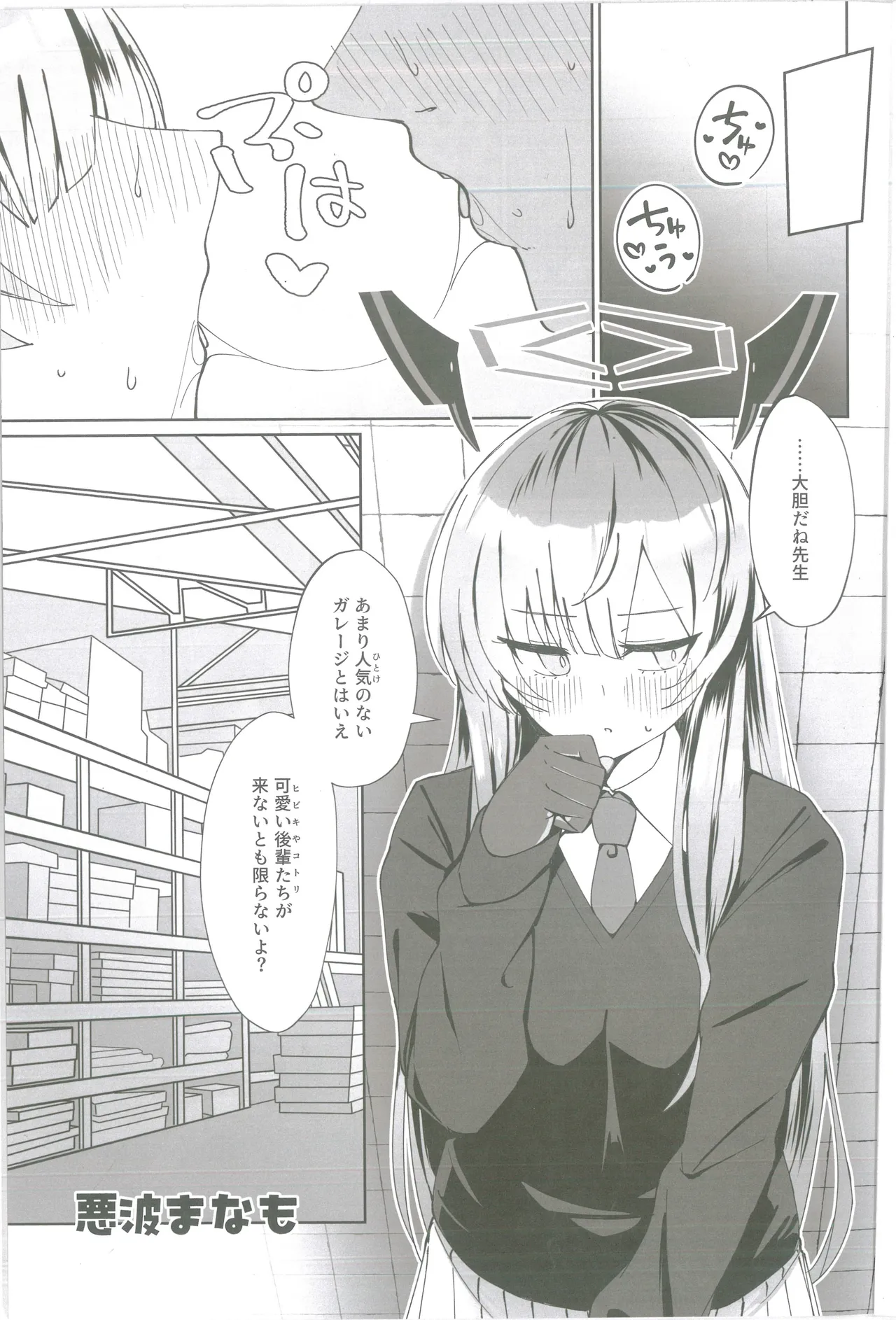 白石ウタハさんのことを性的な目で見ています合同 page 4 full
