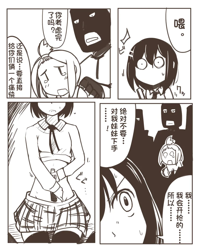 shinanaikakudo不会死的角度 page 5 full