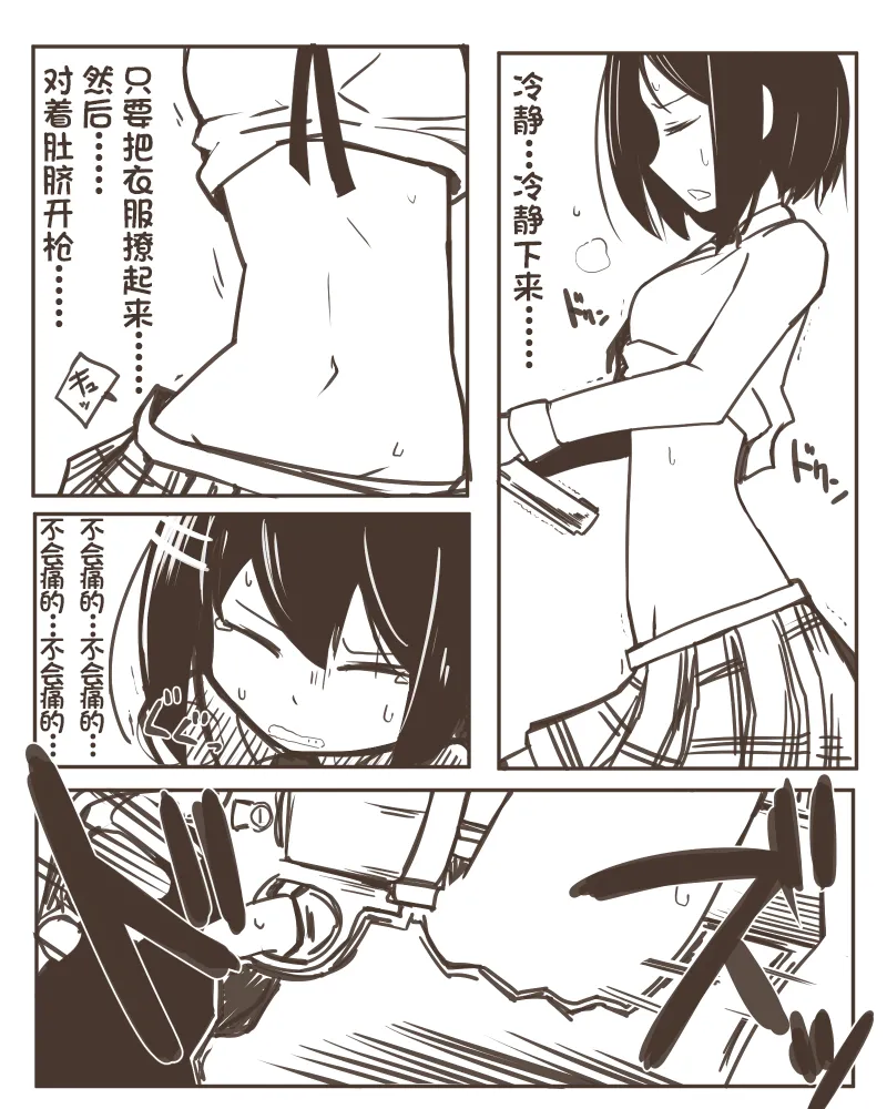 shinanaikakudo不会死的角度 page 6 full