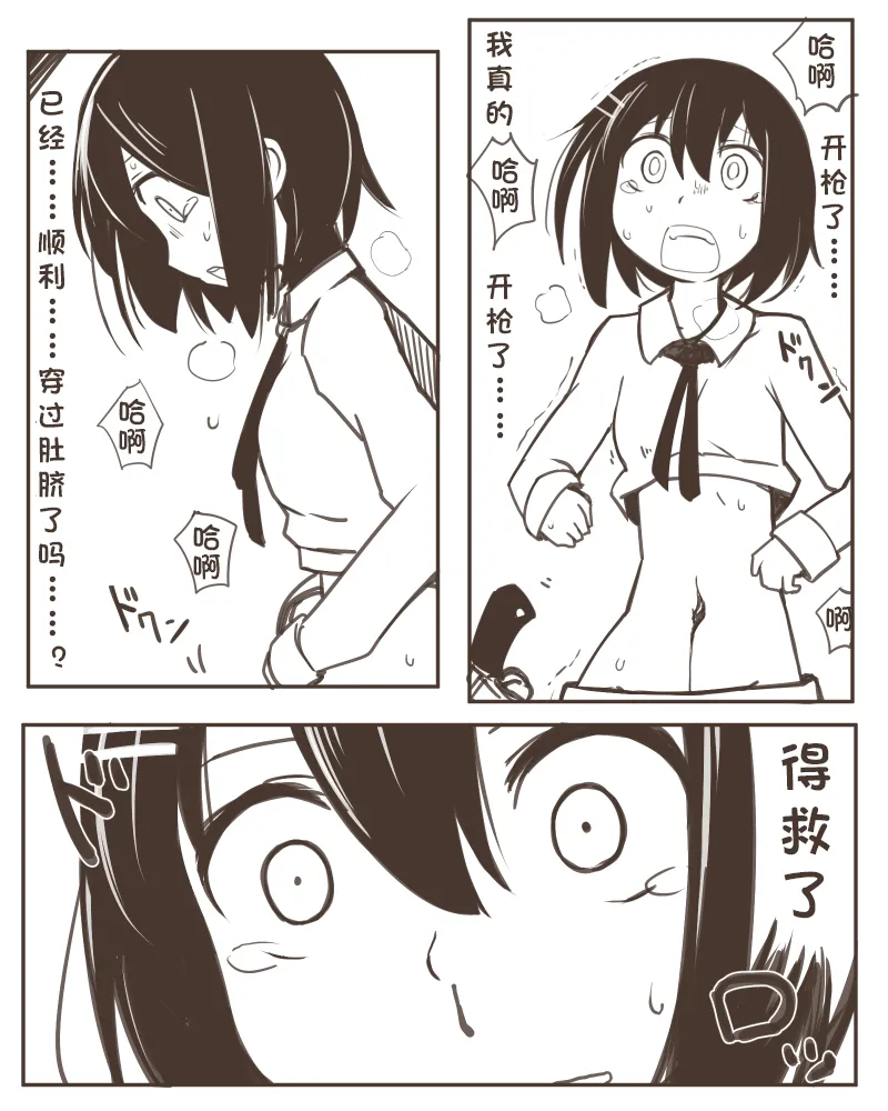 shinanaikakudo不会死的角度 page 7 full