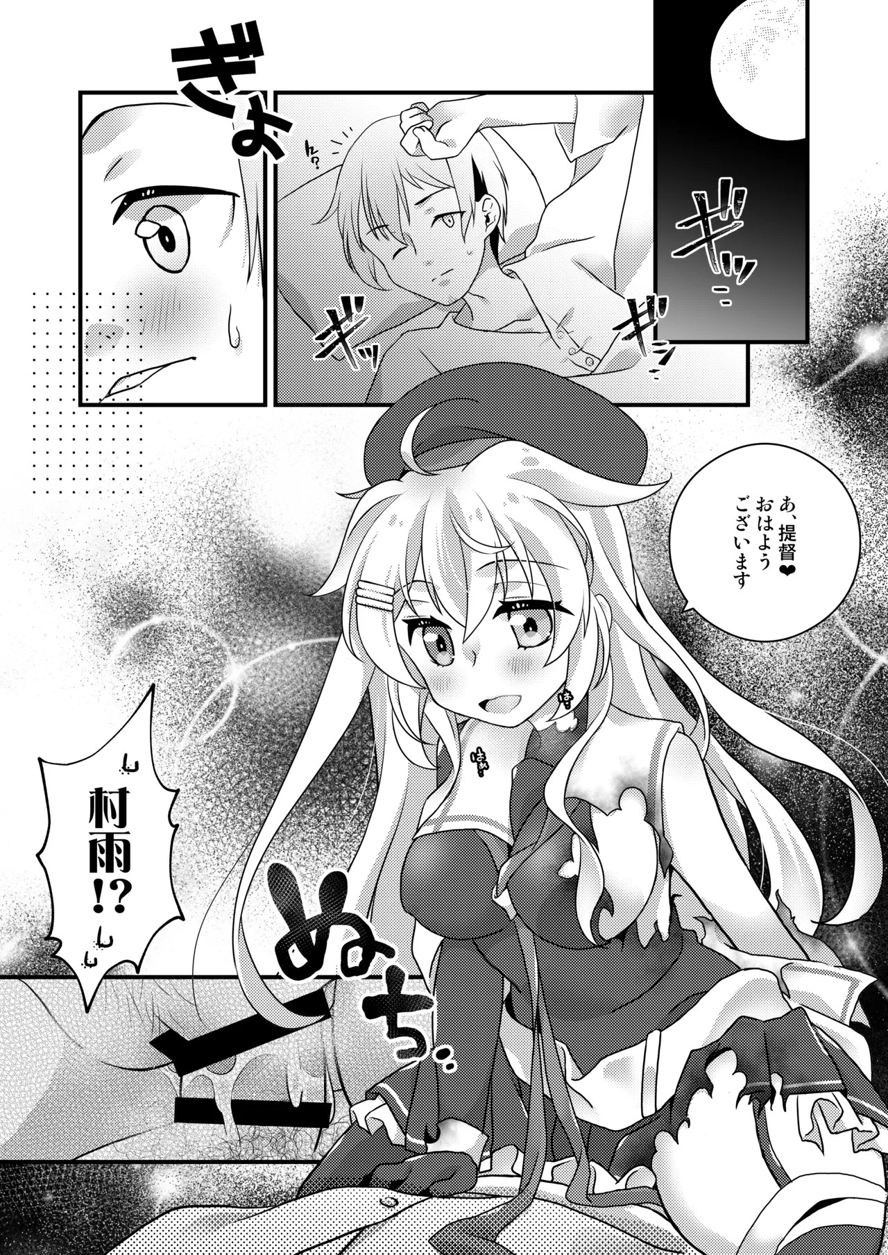 村雨ちゃんは鎮めたい page 2 full
